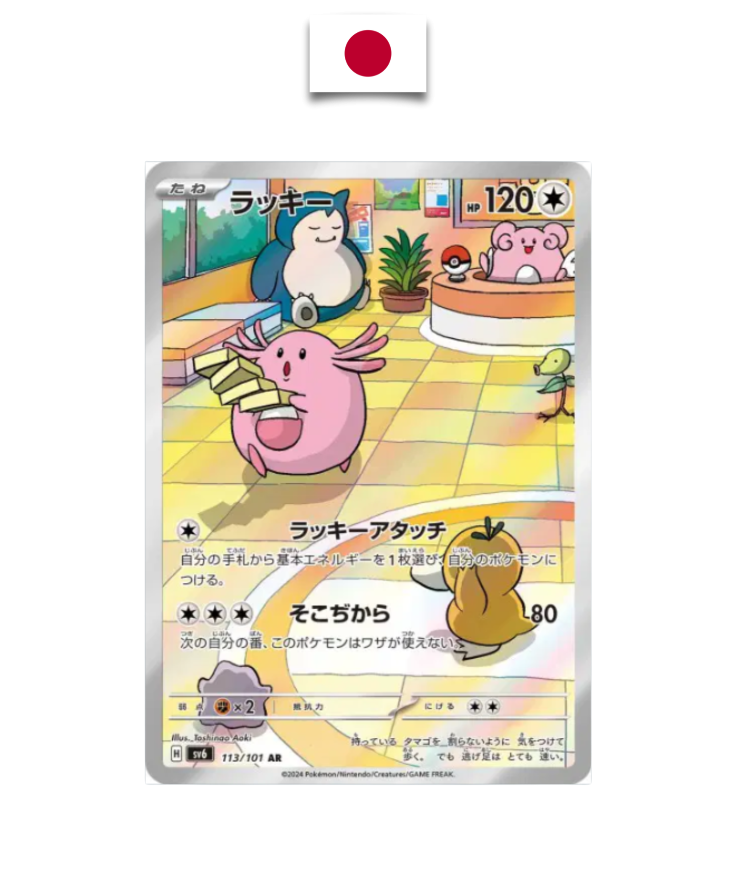 Leveinard 113/101 – sv6 – Carte Japonaise - Quest Corner