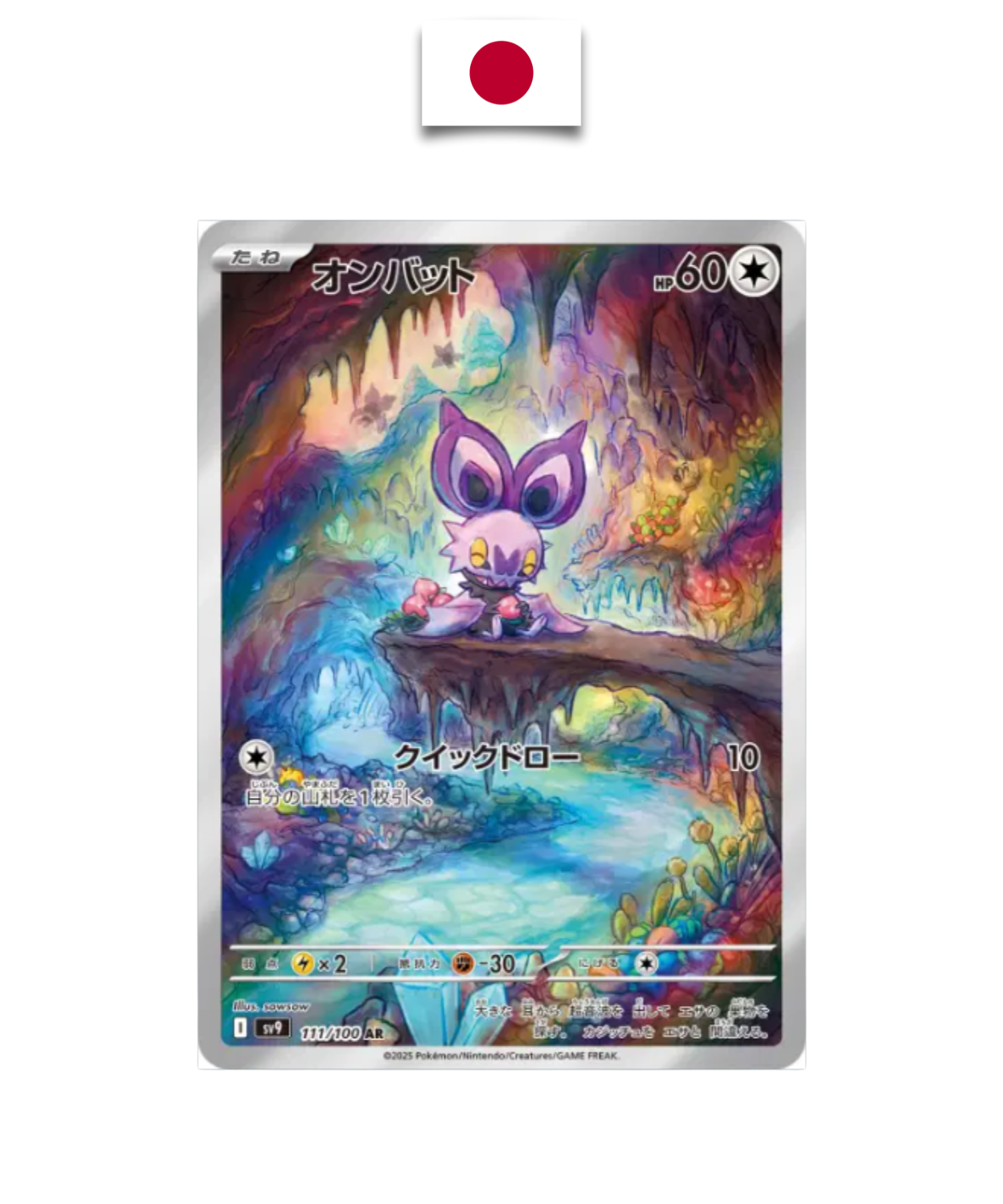 Sonistrelle 111/100 – sv9 – Carte Japonaise - Quest Corner