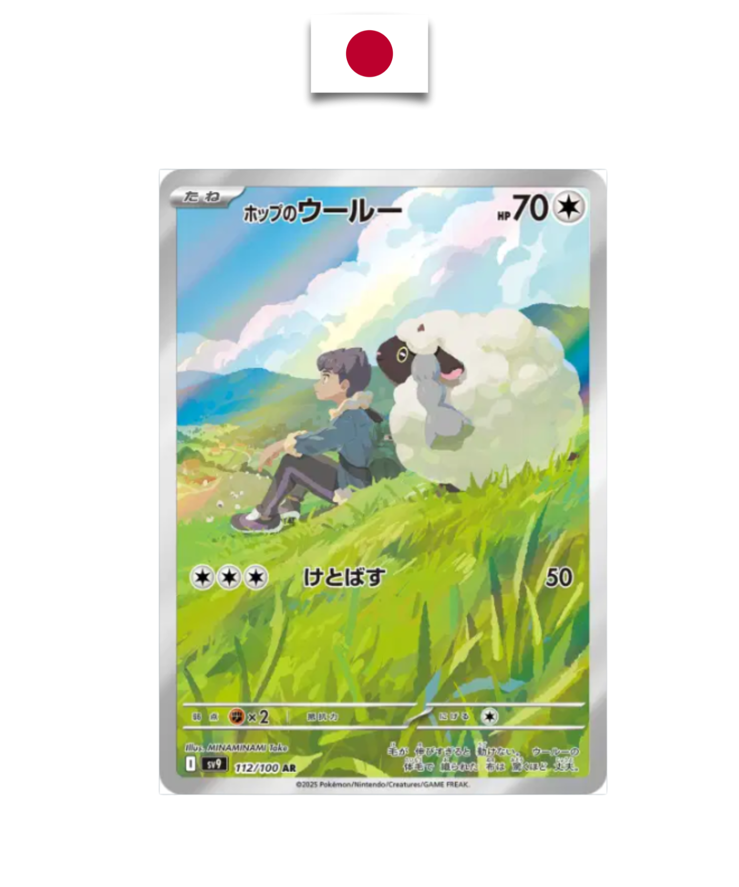 Moumouton 112/100 – sv9 – Carte Japonaise - Quest Corner