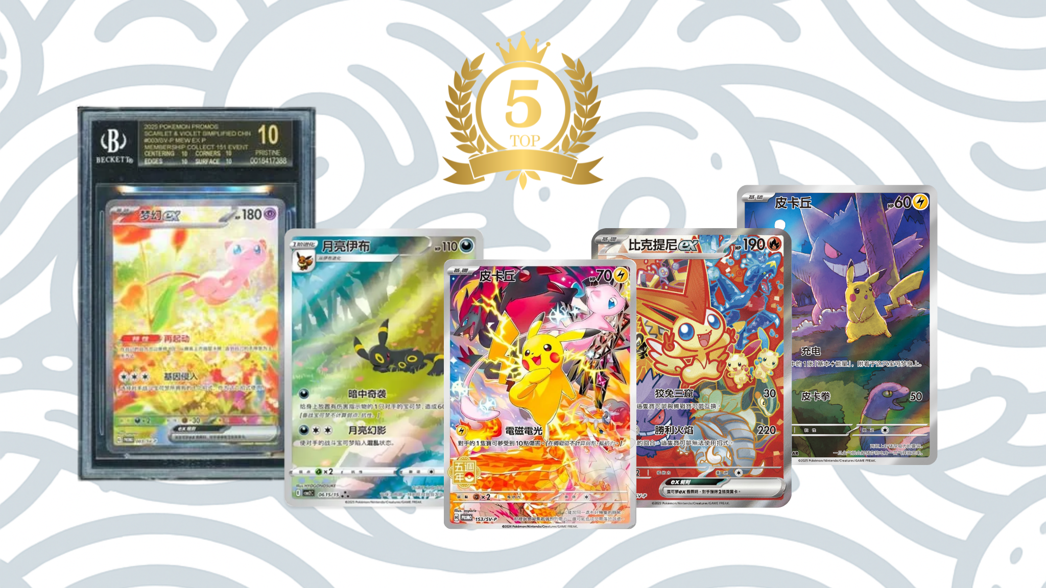 Top 5 des cartes Pokémon chinoises qui ont marqué les collectionneurs (2024–2025) - Quest Corner