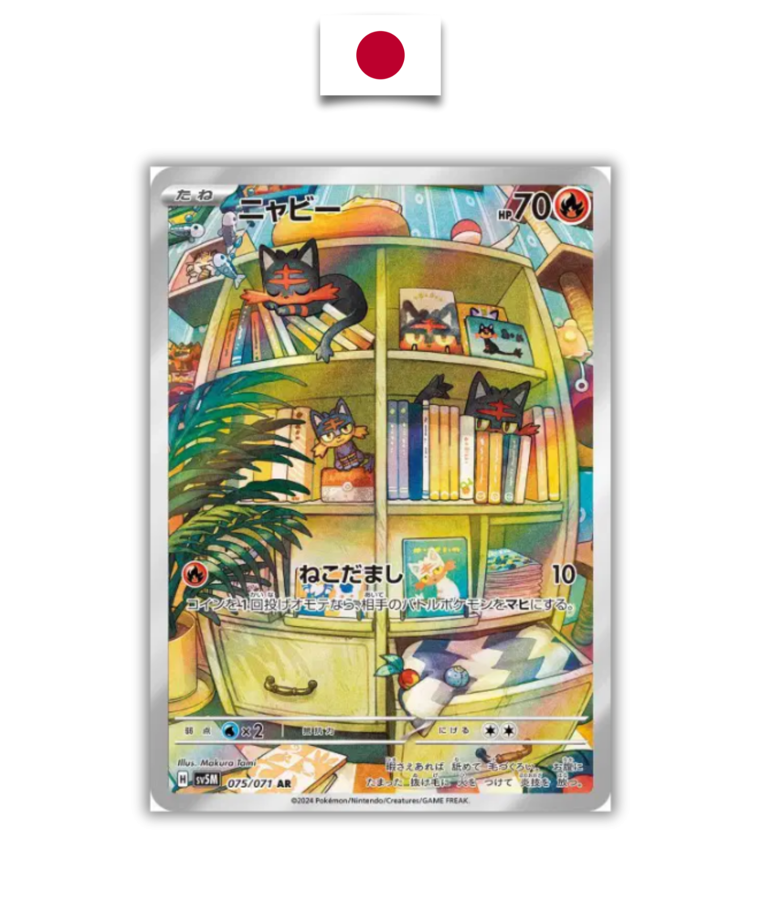Carte Pokémon – Flamiaou 075/071 AR – SV5m Cyber Judge – Japonais - Quest Corner