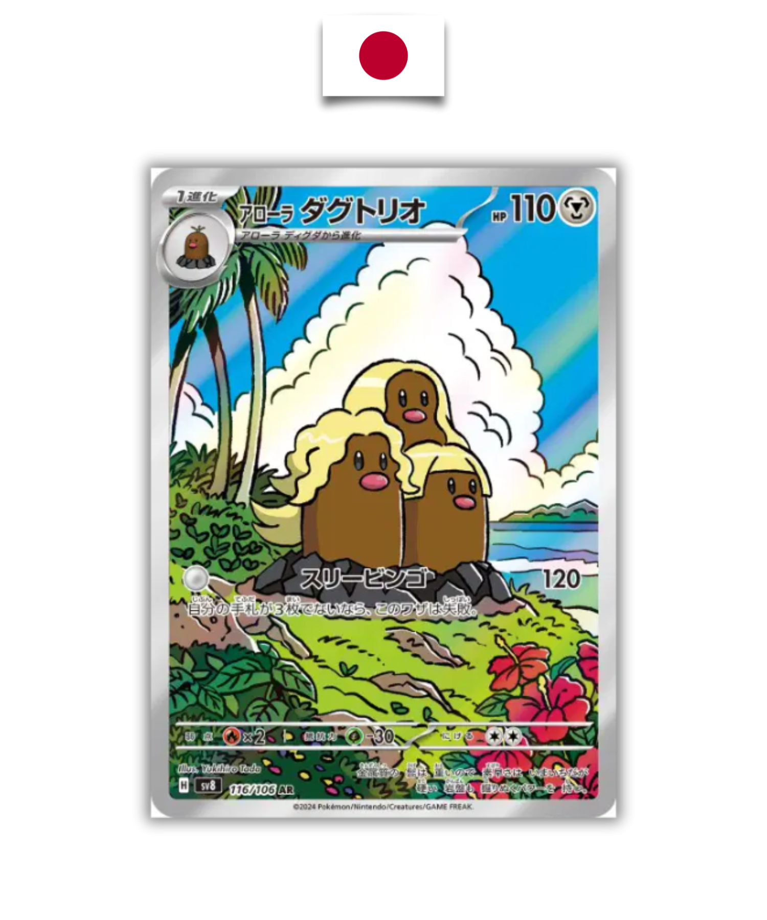 Carte Pokémon – Triopikeur d'Alola – 116/106 – Japonais - Quest Corner