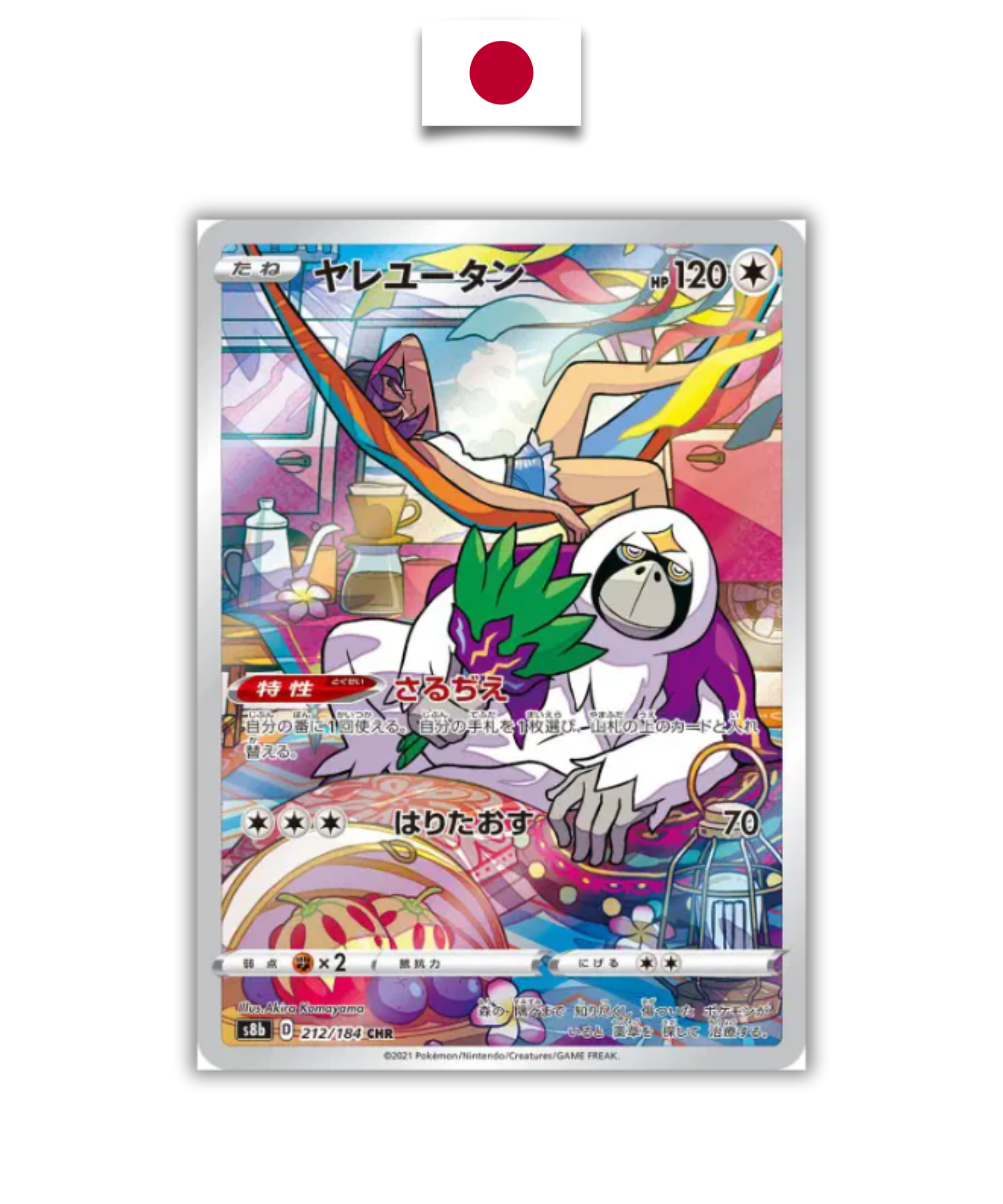 Carte Pokémon – Gouroutan 212/184 CHR – S8b VMAX Climax – Japonais - Quest Corner