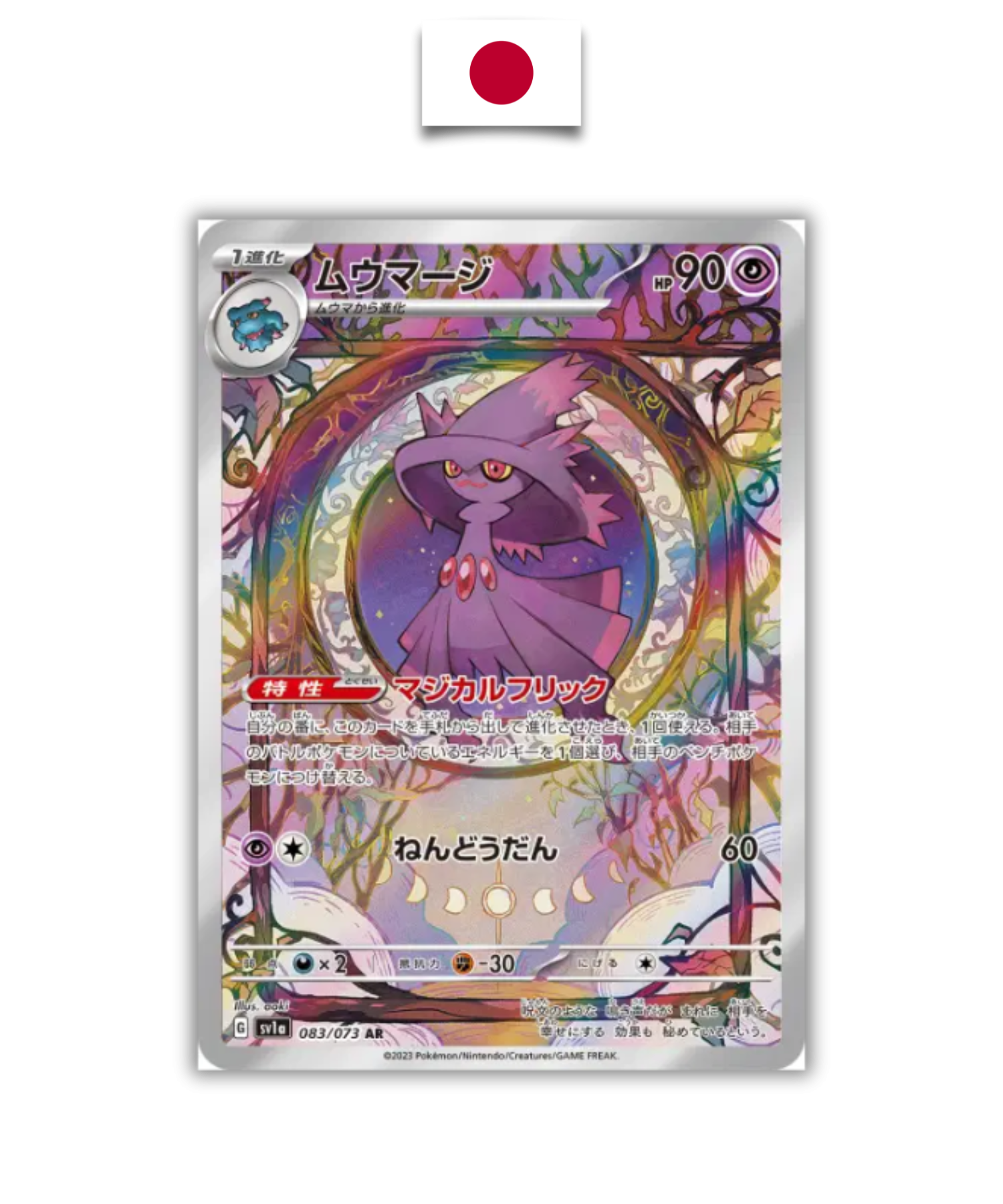 Carte Pokémon – Magireve 083/073 AR – SV1a Triplet Beat – Japonais - Quest Corner