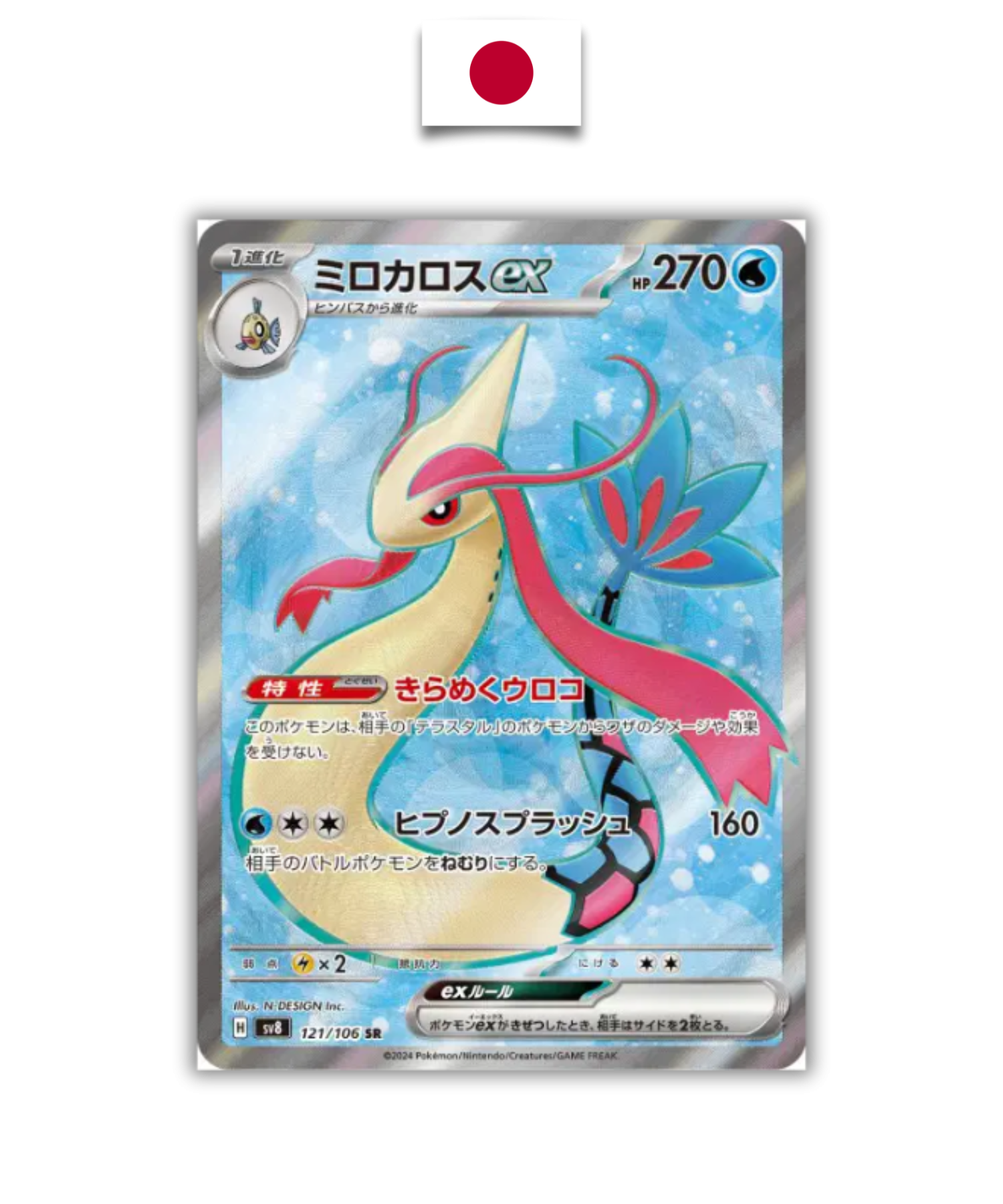 Carte Pokémon – Milobellus ex SR – 121/106 – Japonais - Quest Corner