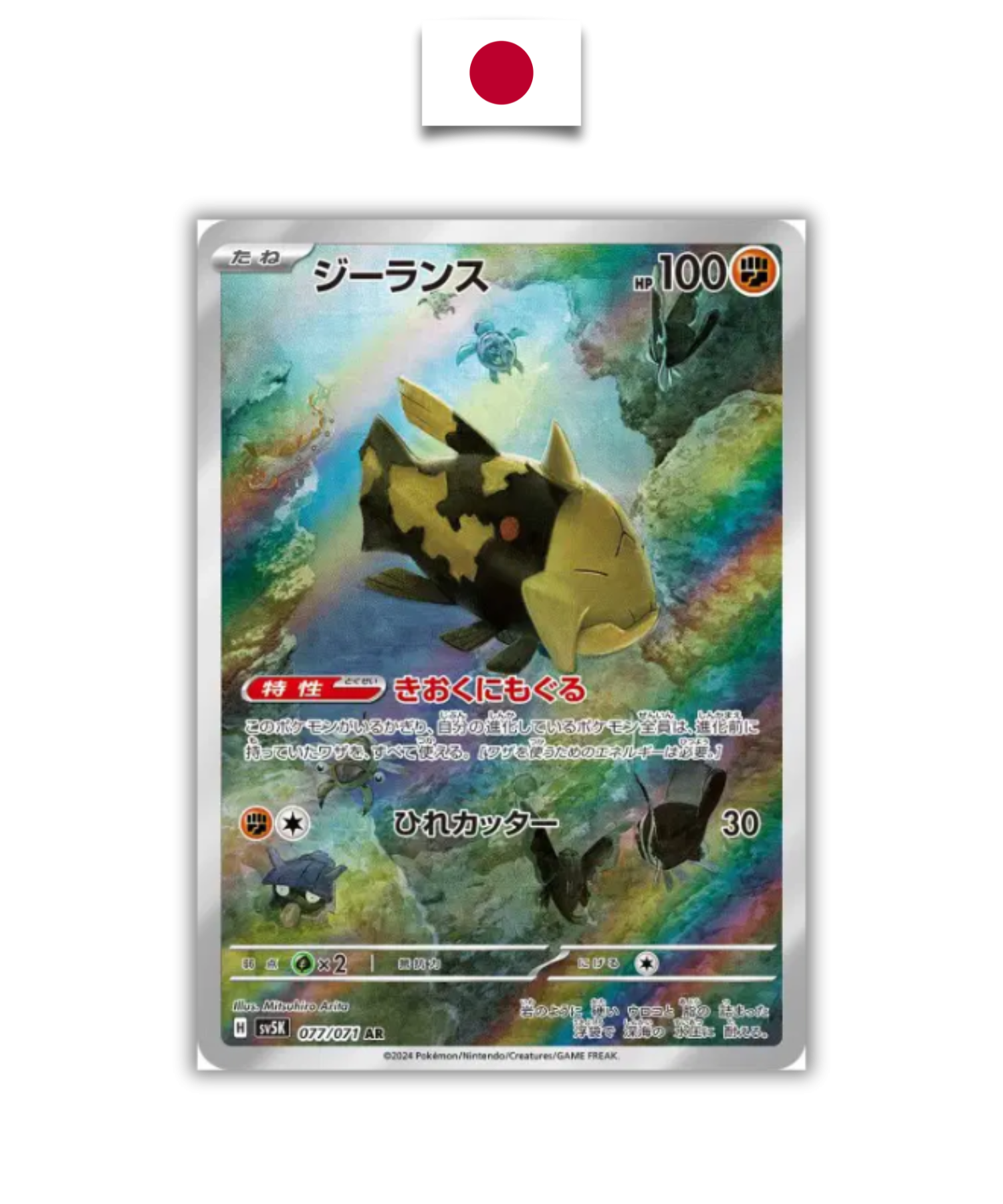 Carte Pokémon – Relicanth 077/071 AR – SV5k Wild Force – Japonais - Quest Corner