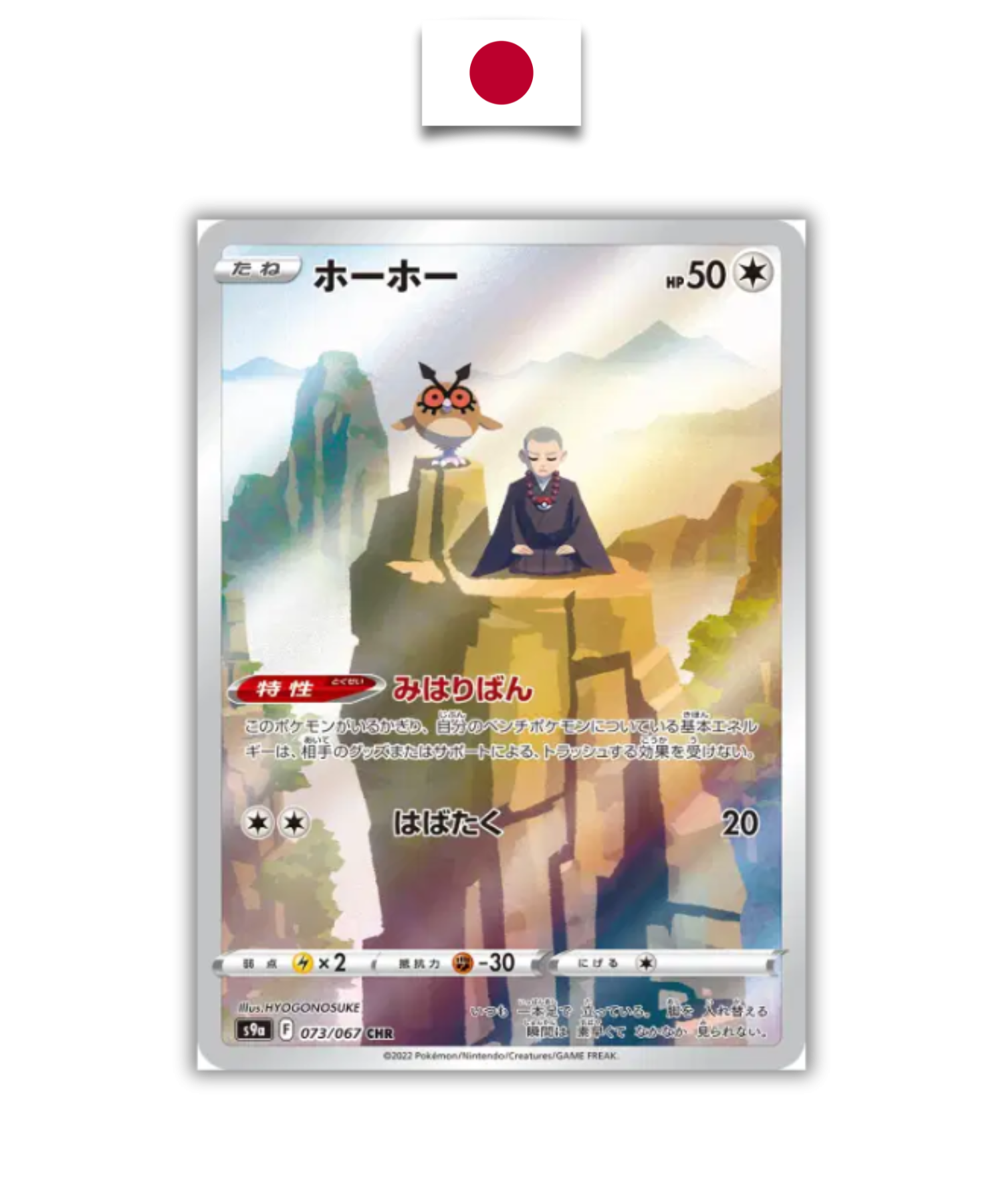 Carte Pokémon - Hoothoot 073/067 – S9a – Carte Japonaise - Quest Corner