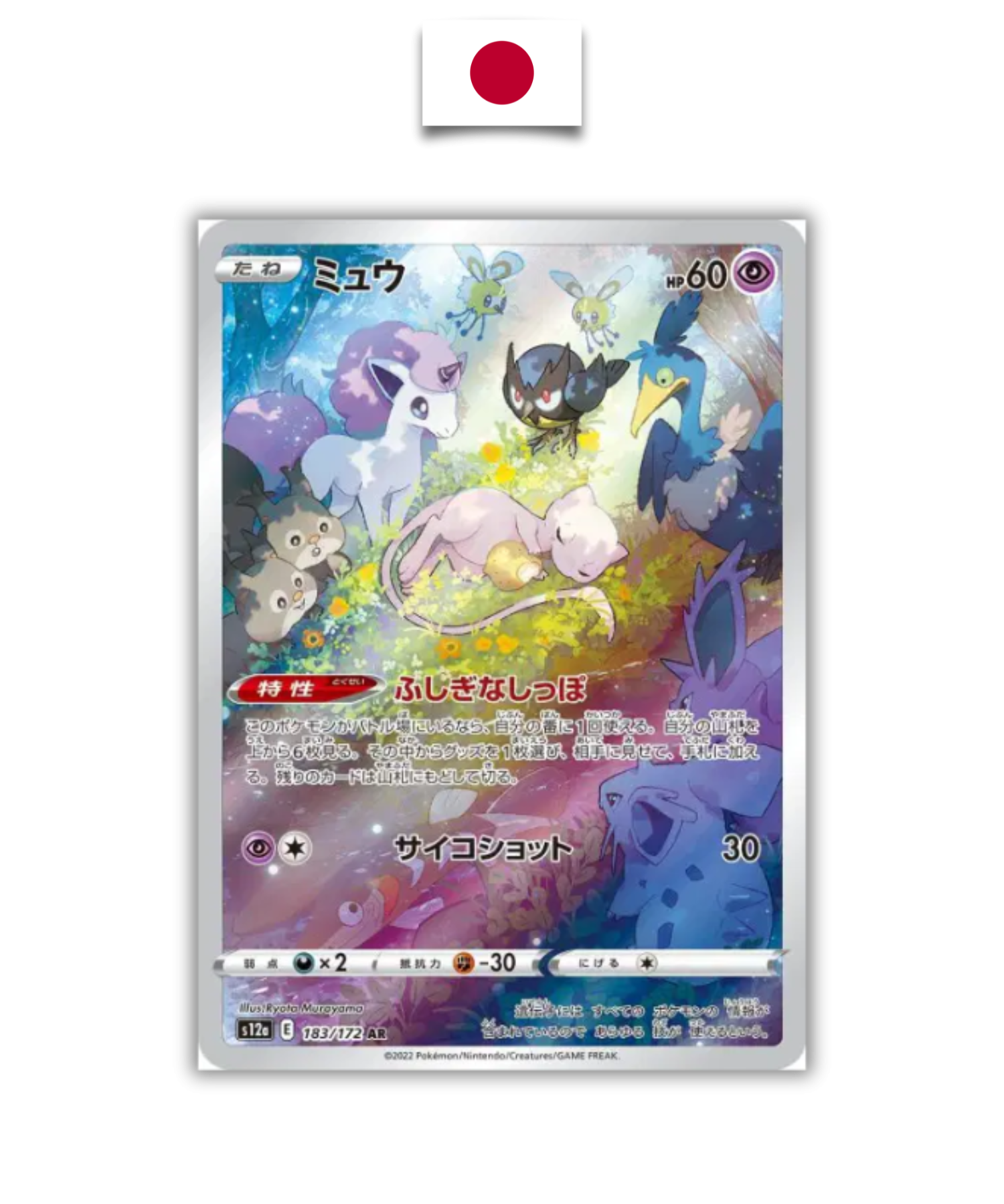 Carte Pokémon – Mew 183/172 AR – S12a VSTAR Universe – Japonais - Quest Corner