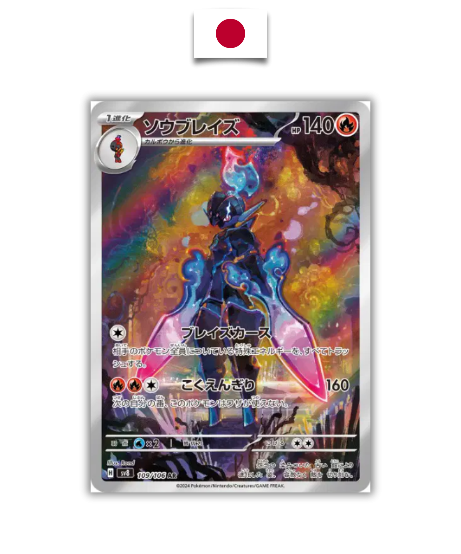 Carte Pokémon – Malvalame 109/106 – SV8 Super Electric Breaker – Japonais - Quest Corner