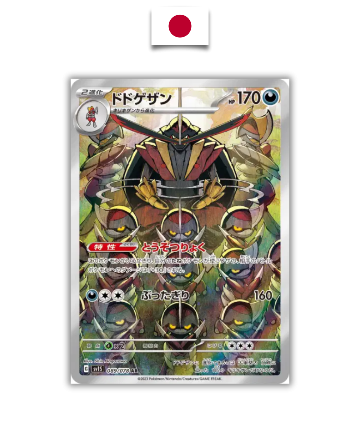 Carte Pokémon – Scalpereur 089/078 AR – SV1s Scarlet EX – Japonais - Quest Corner