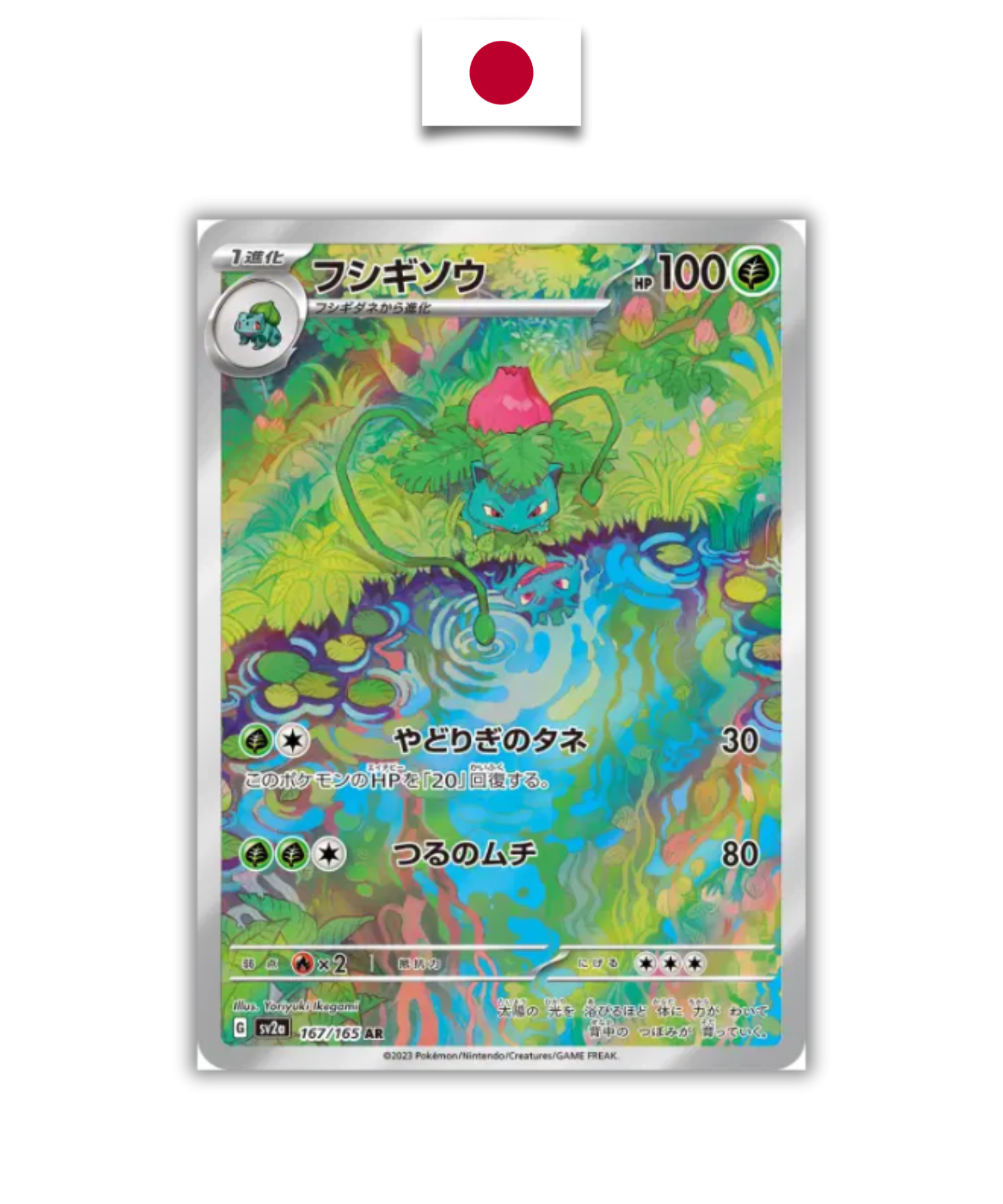 Carte Pokémon – Herbizarre 167/165 – SV2a Pokémon 151 – Japonais - Quest Corner