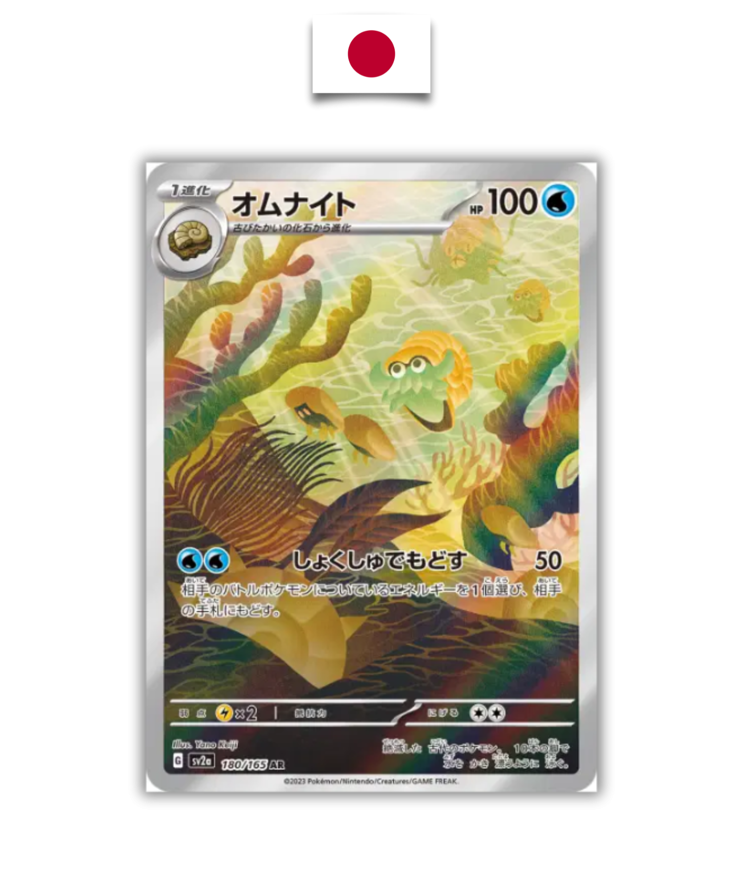 Carte Pokémon – Amonita 180/165 AR – SV2a Pokémon 151 – Japonais - Quest Corner