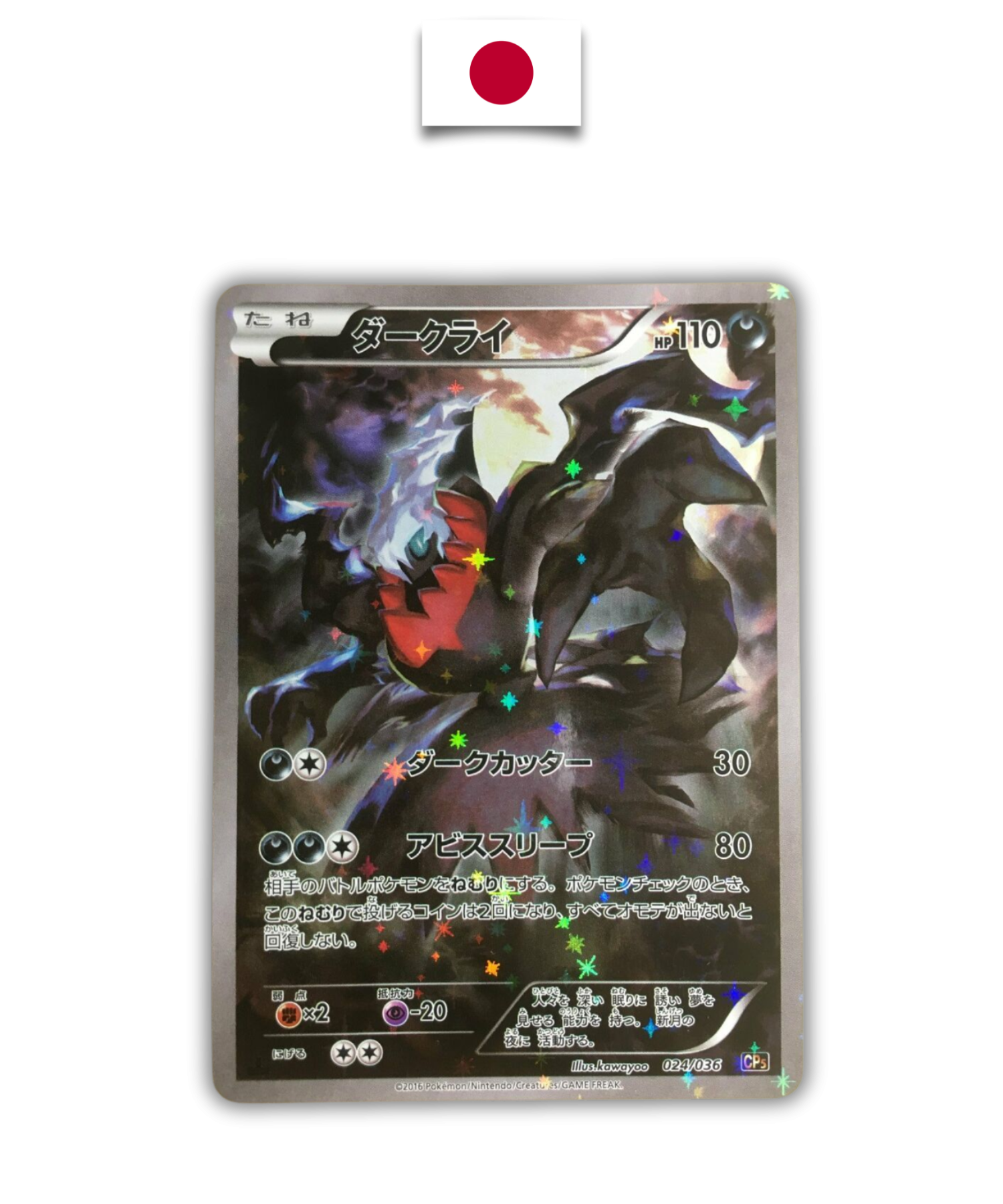 Carte Japonaise Darkrai Dream Shine Collection 024/036 - Quest Corner