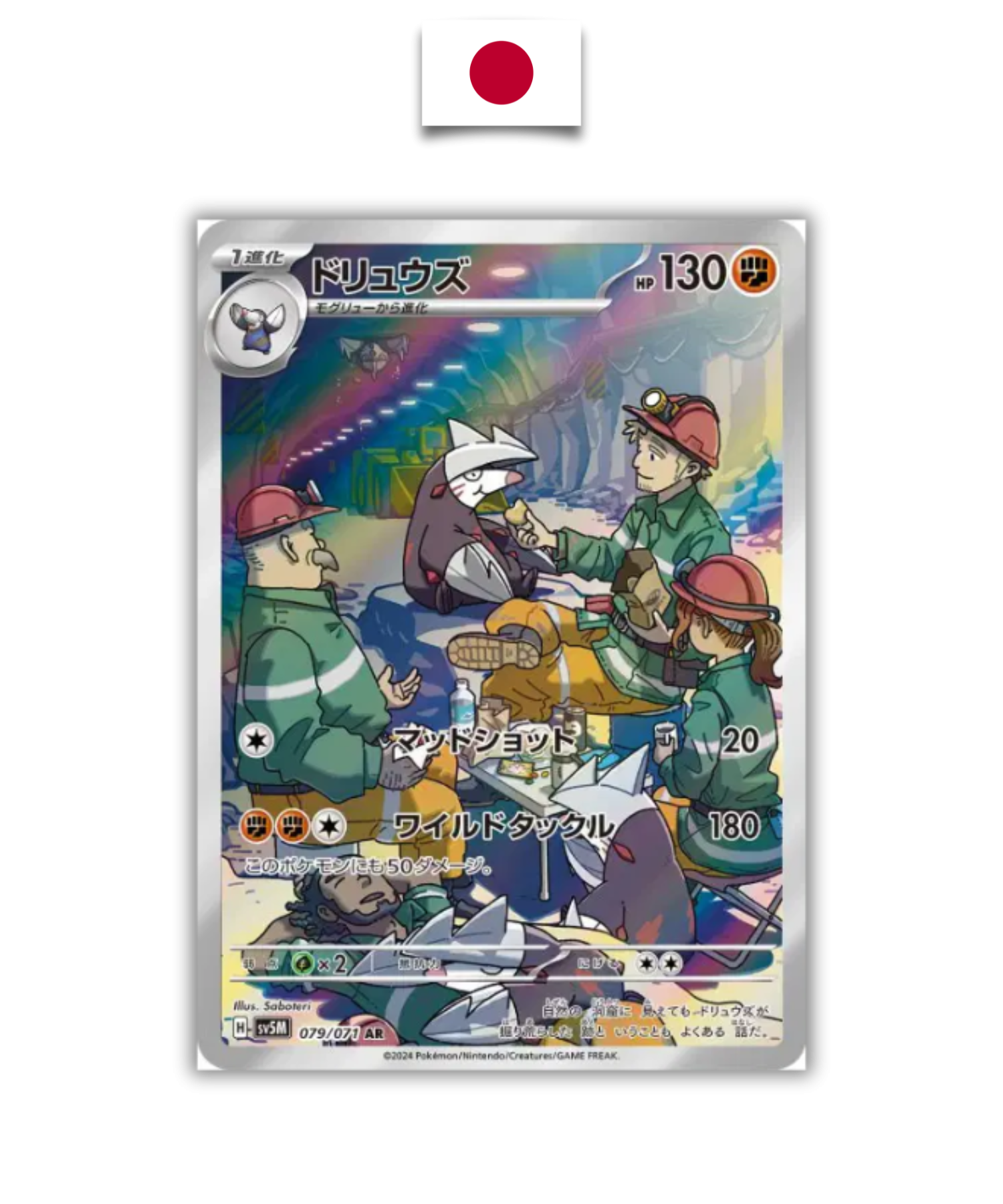 Carte Pokémon – Minotaupe 079/071 AR – SV5m Cyber Judge – Japonais - Quest Corner
