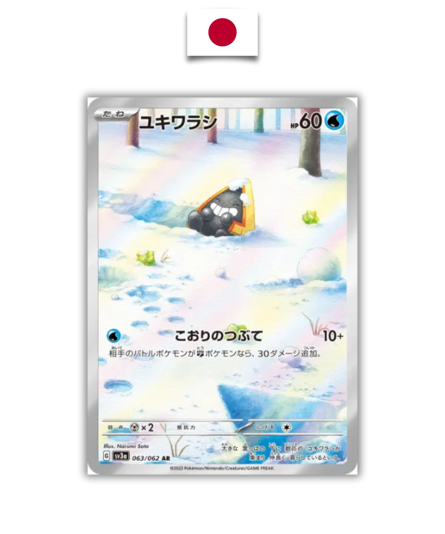 Carte Pokémon – Stalgamin 063/062 AR – SV3a Raging Surf – Japonais - Quest Corner