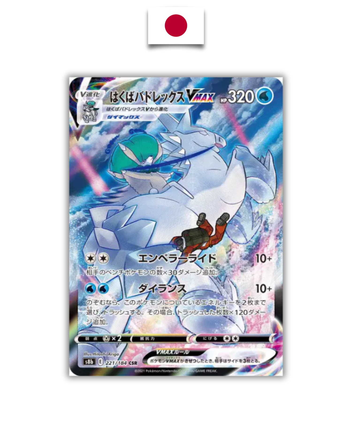 Carte Pokémon – Sylveroi V CSR 221/184 – Japonais - Quest Corner