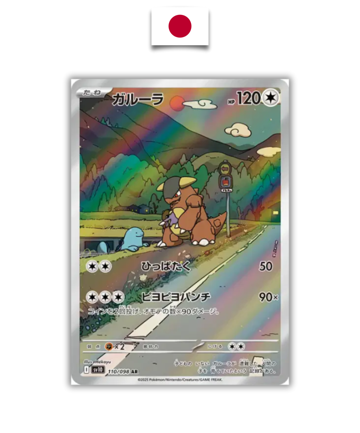 Kangourex 110/098 – SV10 – Carte Japonaise - Quest Corner