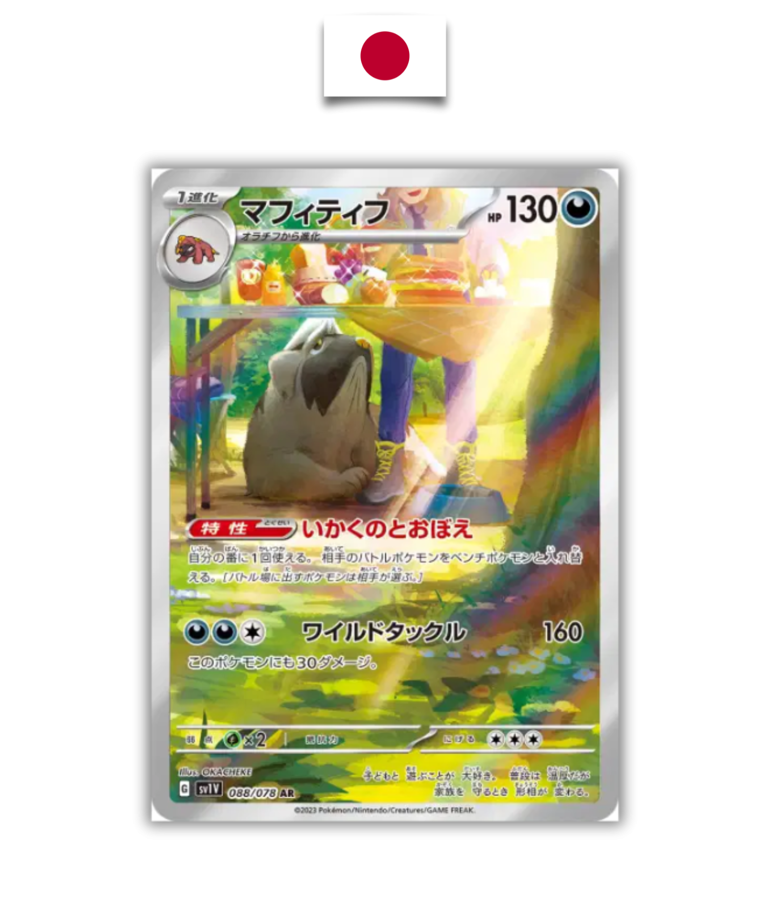 Carte Pokémon – Dogrino 088/078 AR – SV1V Violet ex – Japonais - Quest Corner