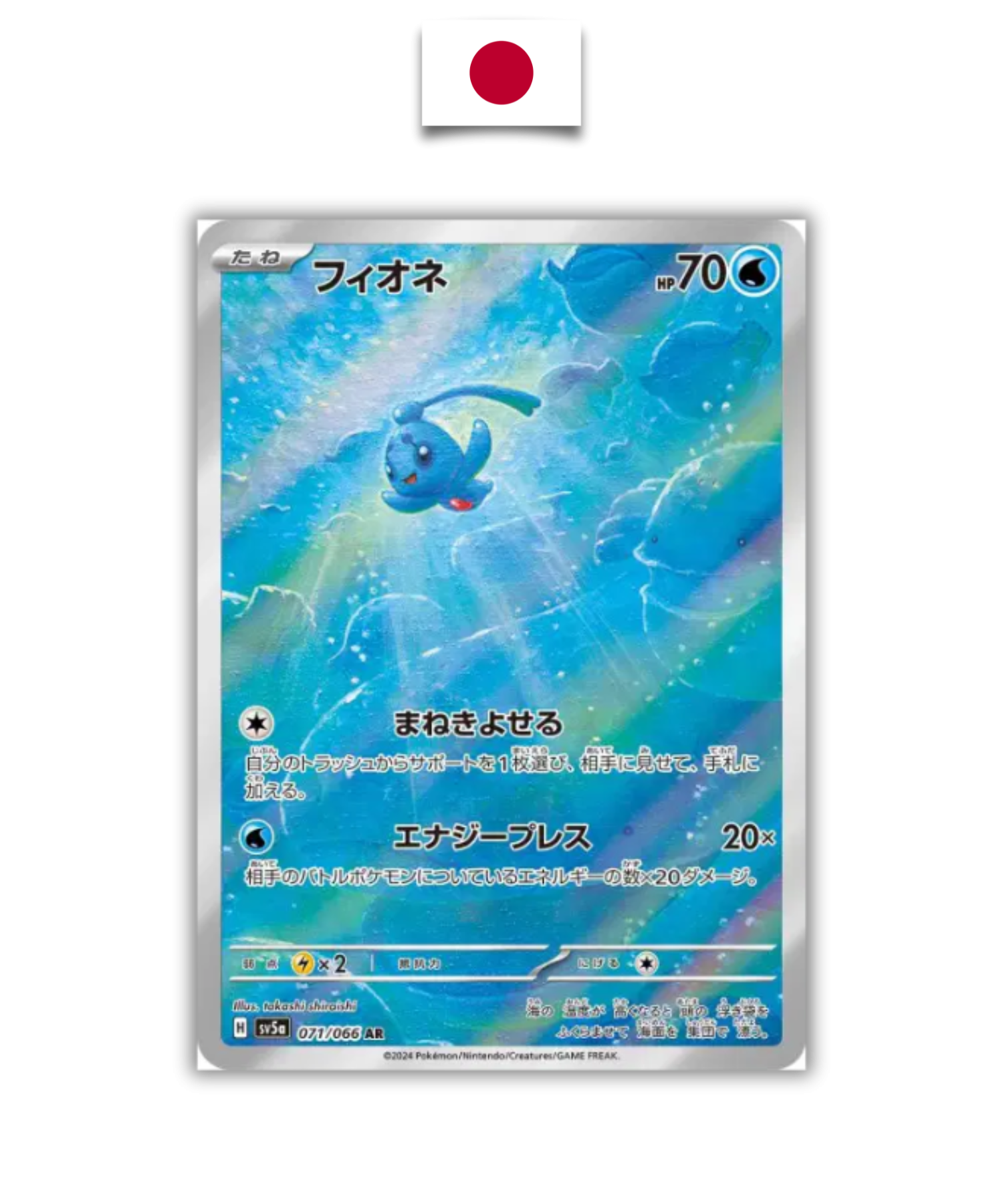 Carte Pokémon – Phione 071/066 AR – SV5a Crimson Haze – Japonais - Quest Corner