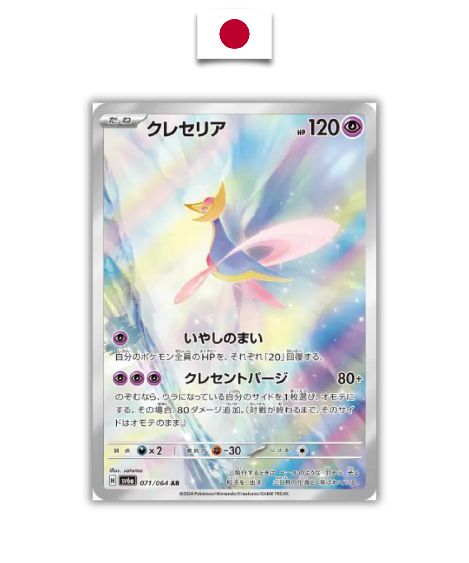 Carte Pokémon – Cresselia 071/064 AR – SV6a Night Wanderer – Japonais - Quest Corner