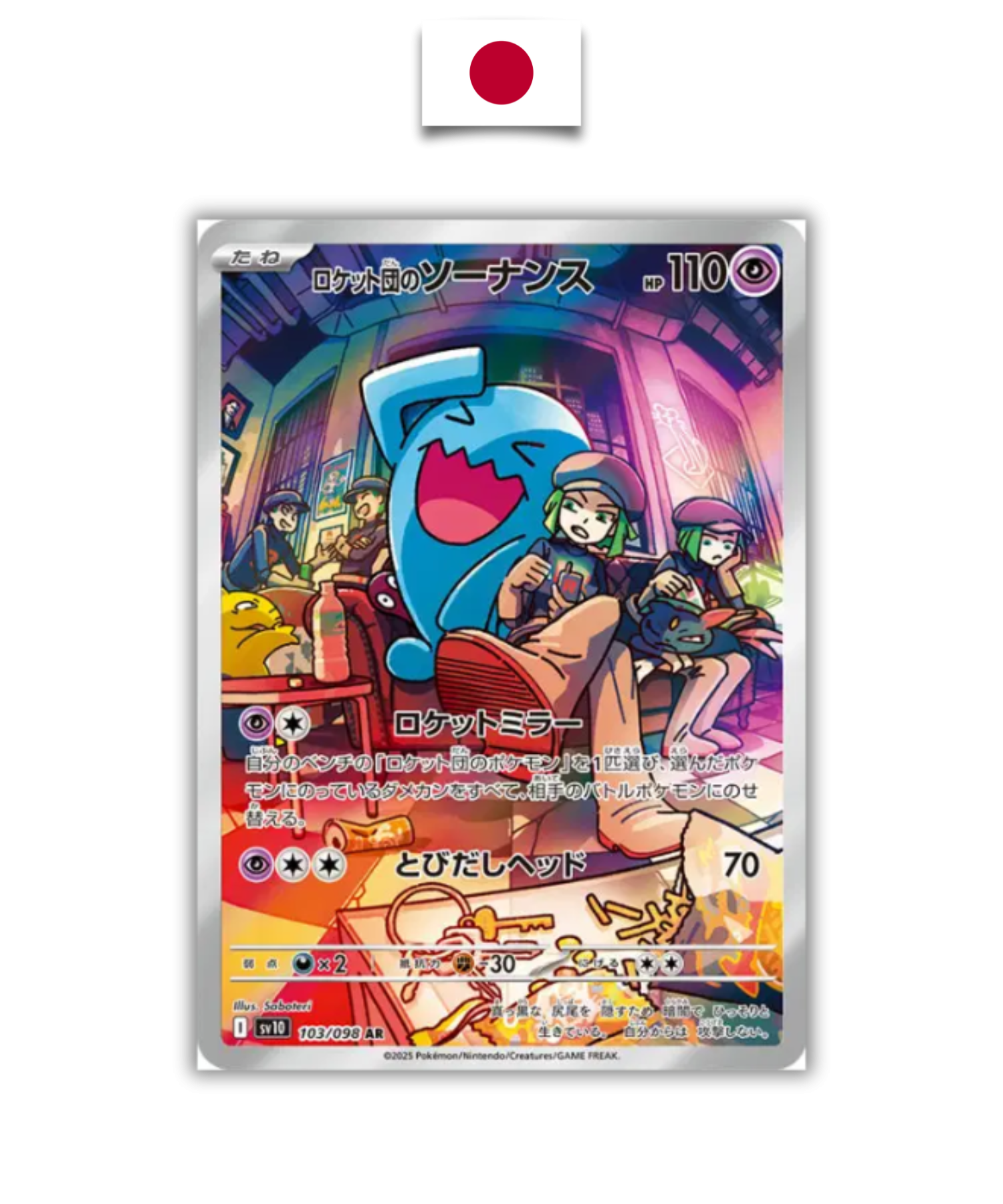 Carte Pokémon – Qulbutoké 103/098 AR – SV10 The Glory of Team Rocket – Japonais - Quest Corner