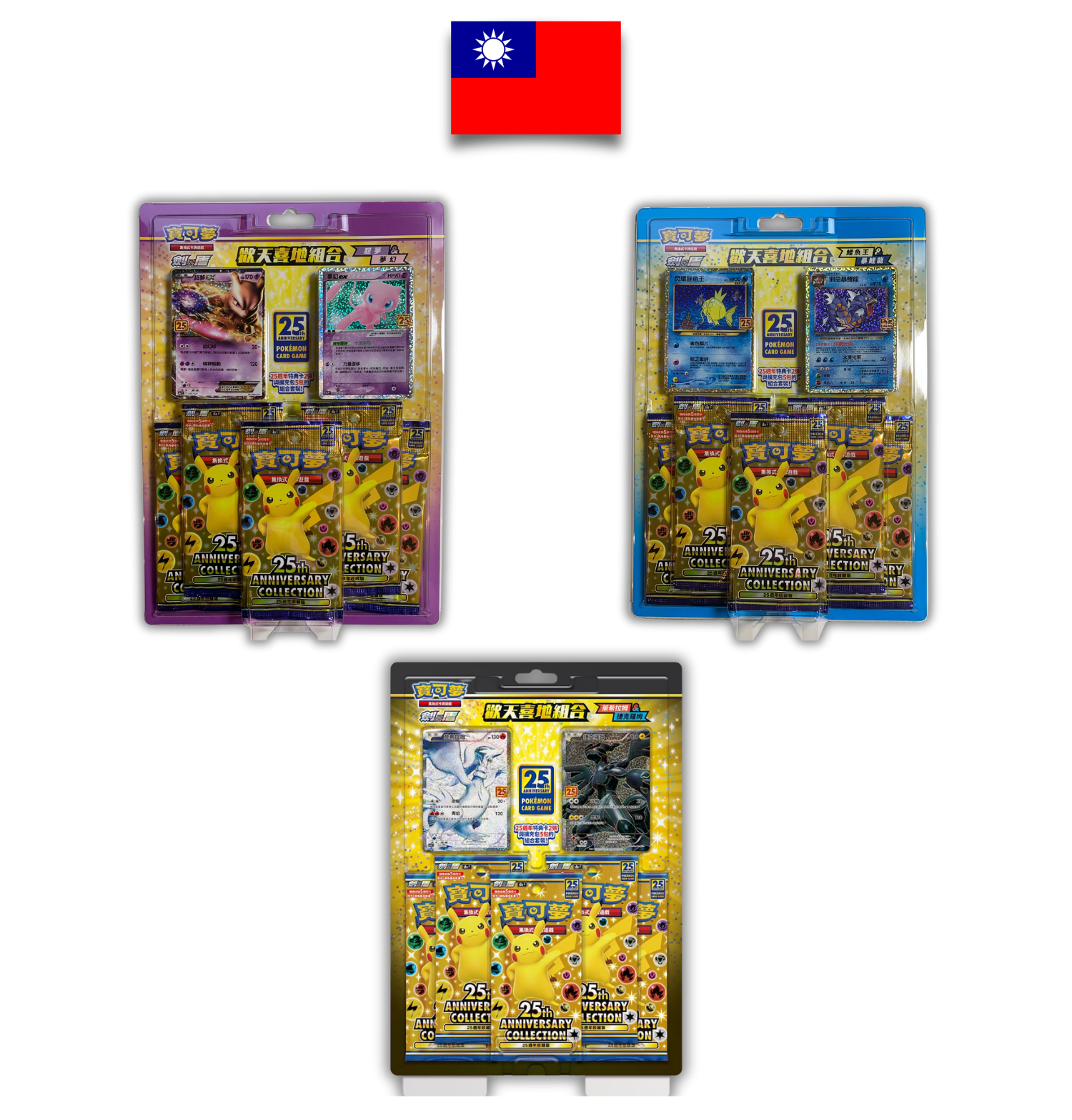 Lot des 3 Artsets Tripack 25th Anniversary – Chinois Traditionnel - Quest Corner