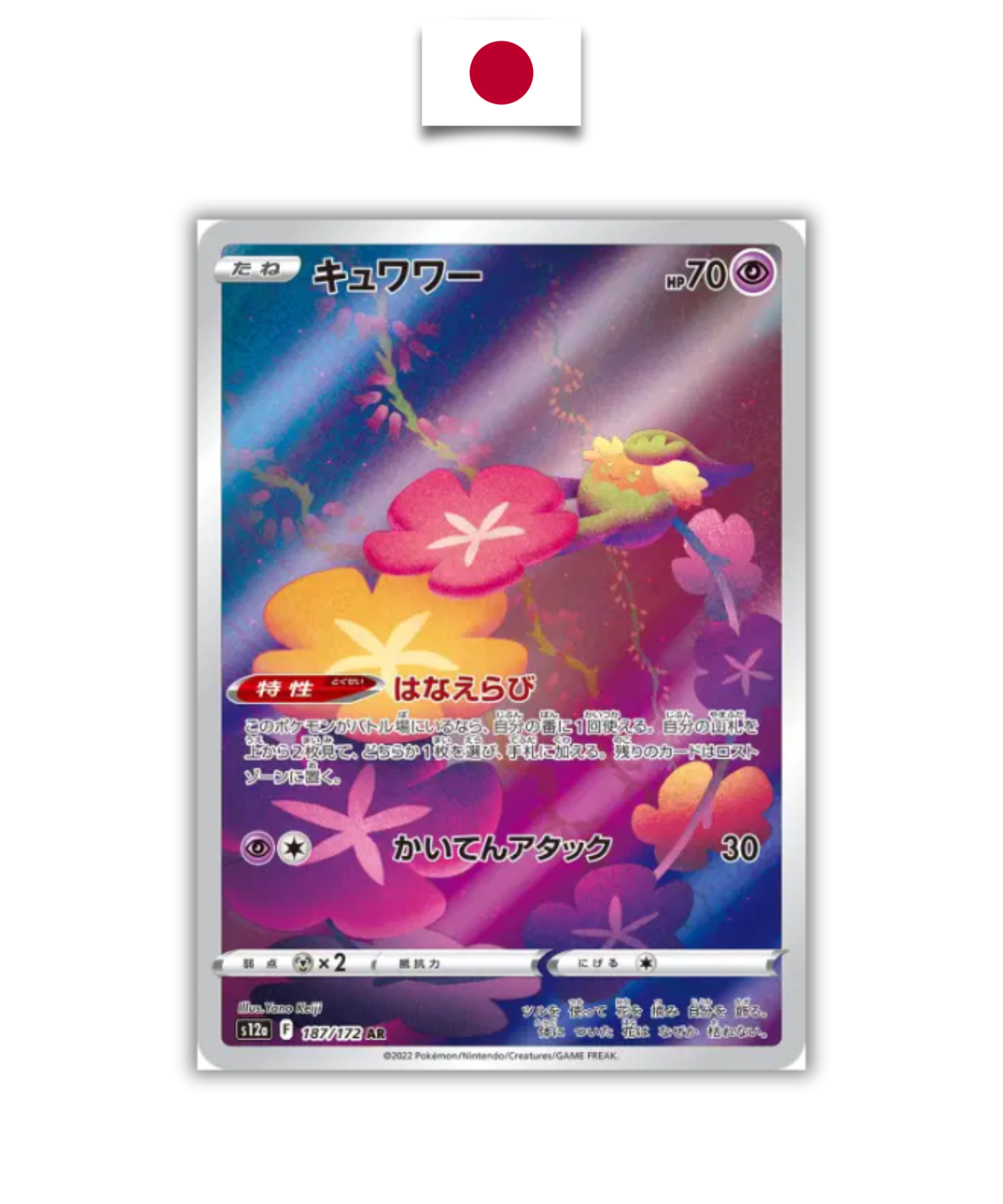 Carte Pokémon – Guérilande 187/172 AR – S12a VSTAR Universe – Japonais - Quest Corner