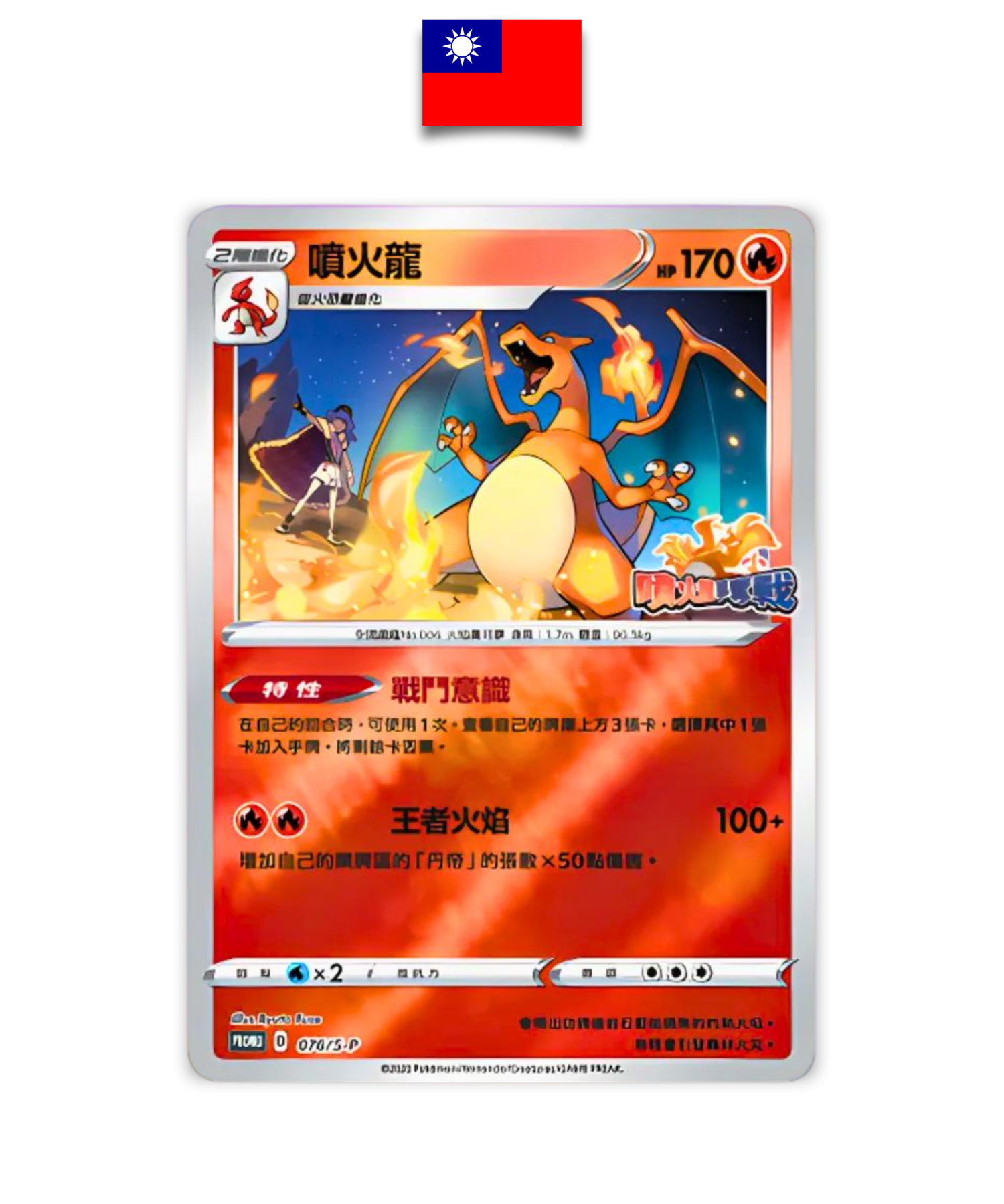 Carte Pokémon – Dracaufeu 076/SP – Promo Stamp – Chinois Traditionnel - Quest Corner