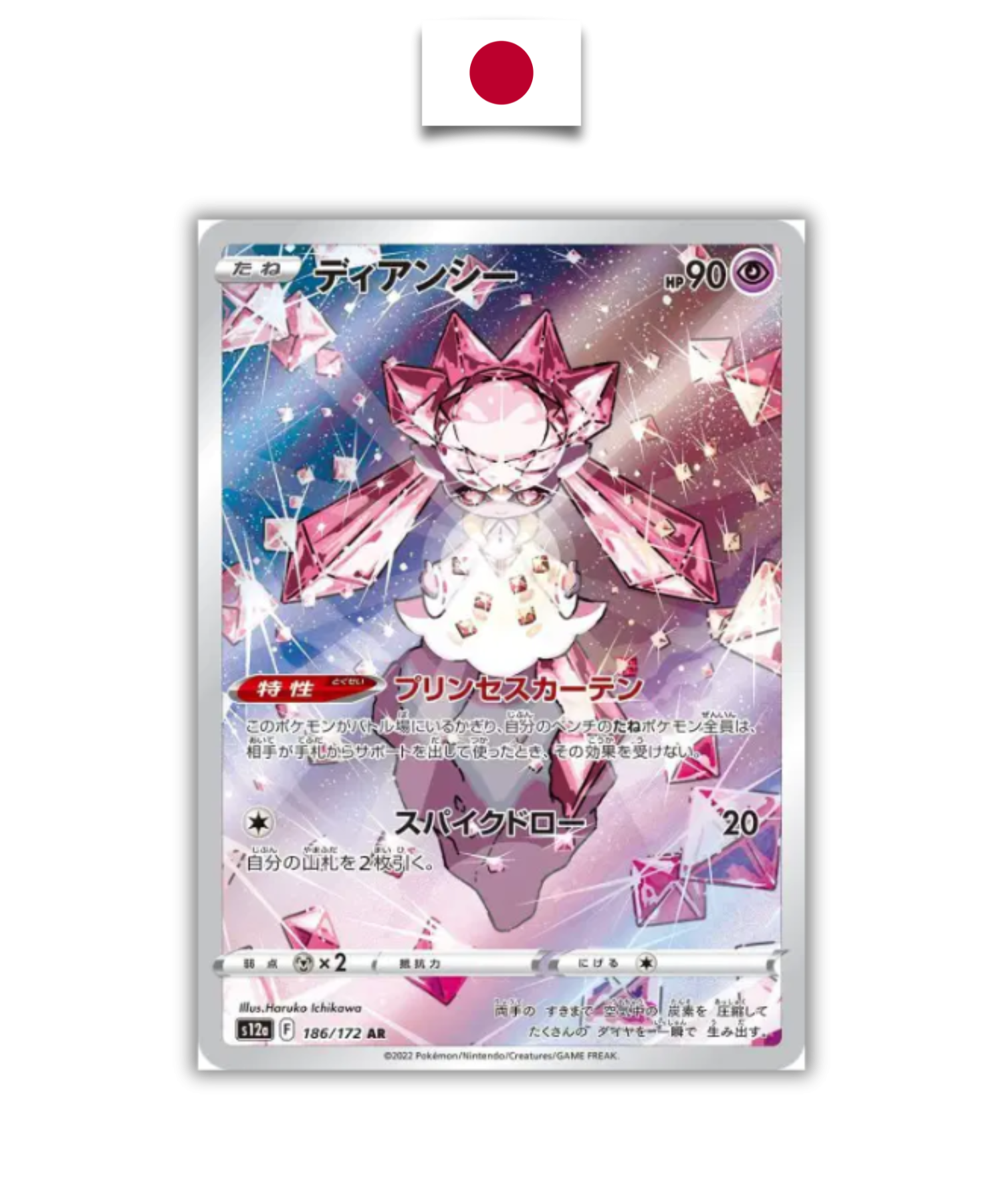 Carte Pokémon – Diancie 186/172 AR – S12a VSTAR Universe – Japonais - Quest Corner