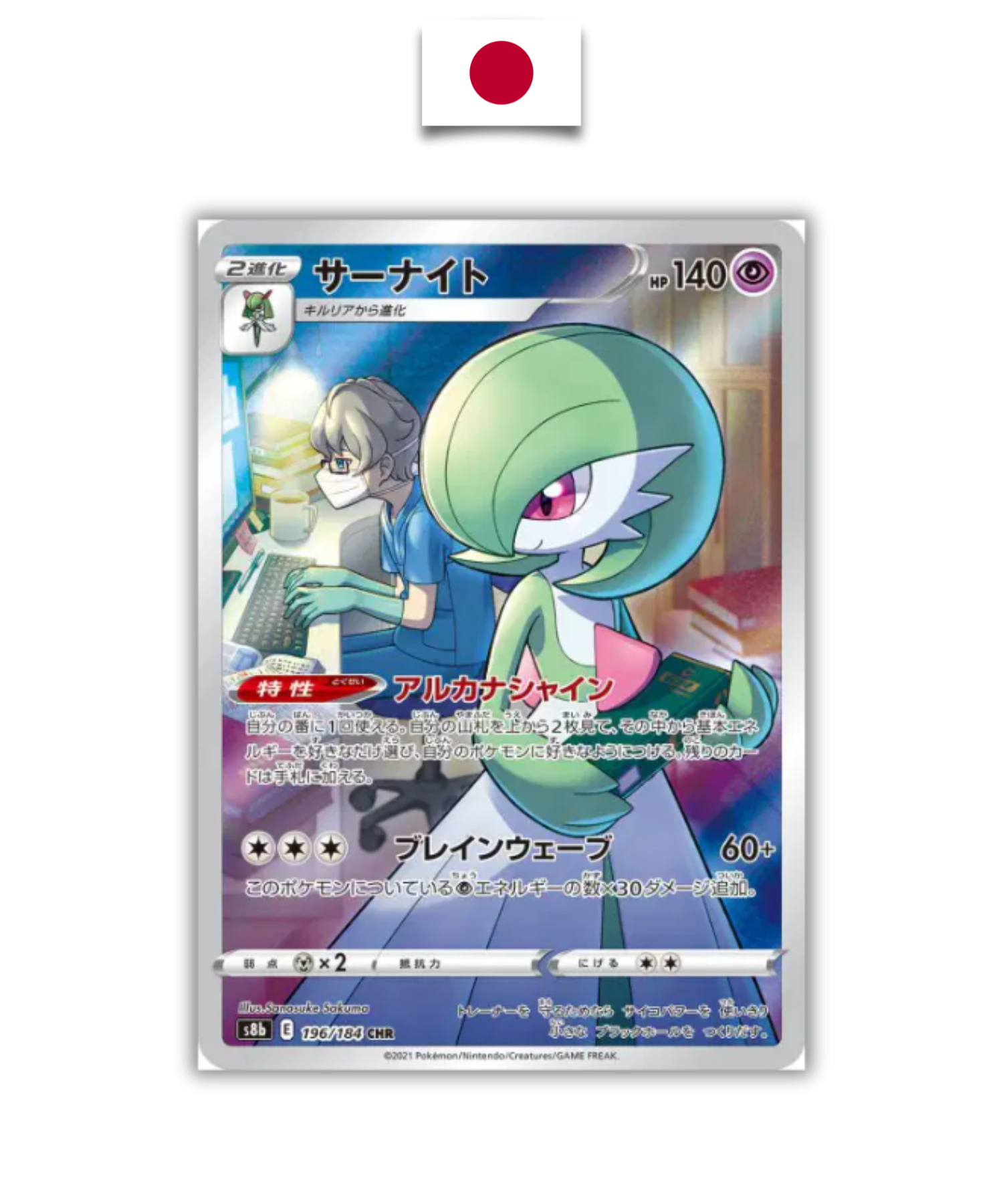 Carte Pokémon – Gardevoir 196/184 – S8B – Japonais - Quest Corner
