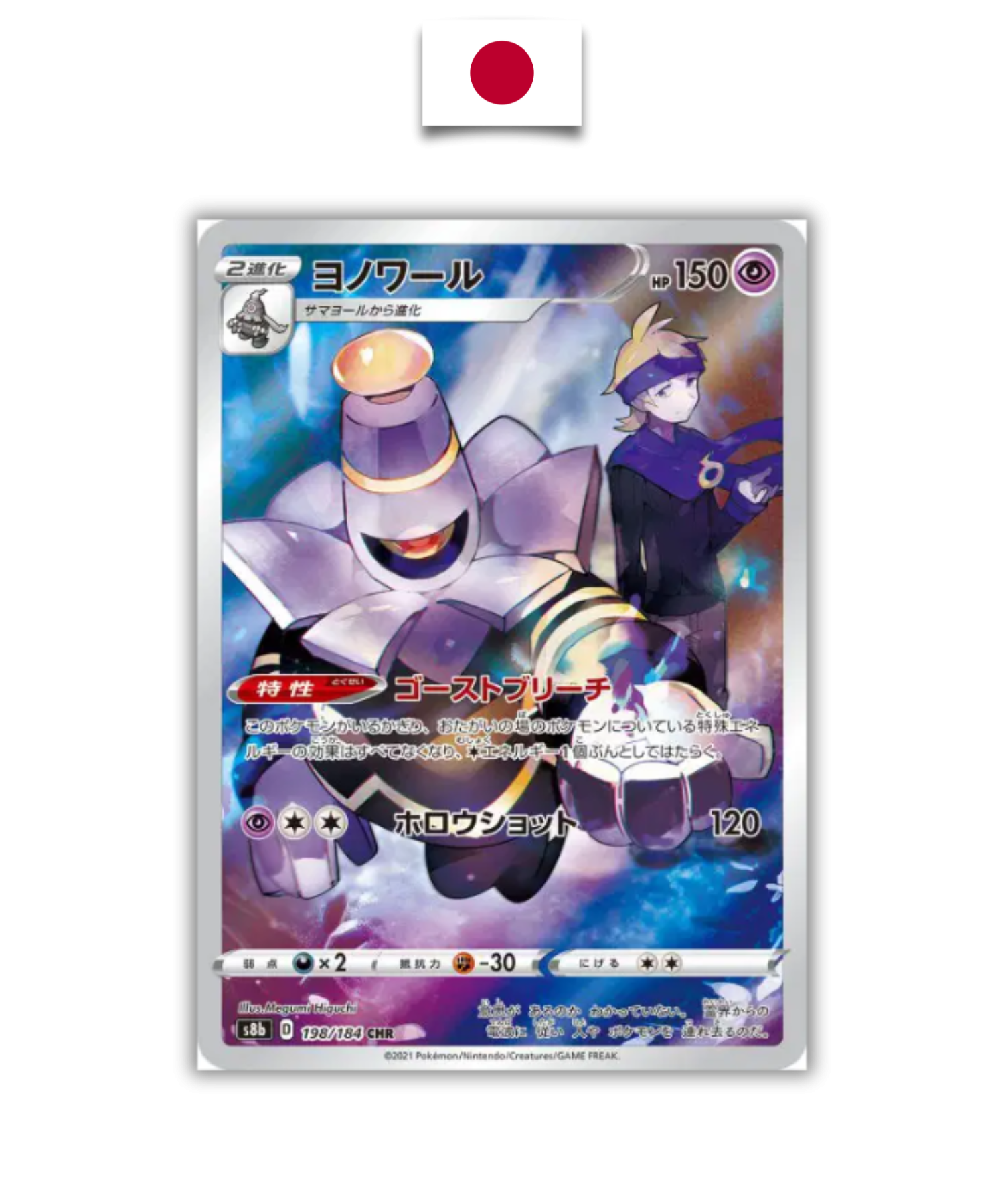 Carte Pokémon – Noctunoir 198/184 CHR – S8b VMAX Climax – Japonais - Quest Corner