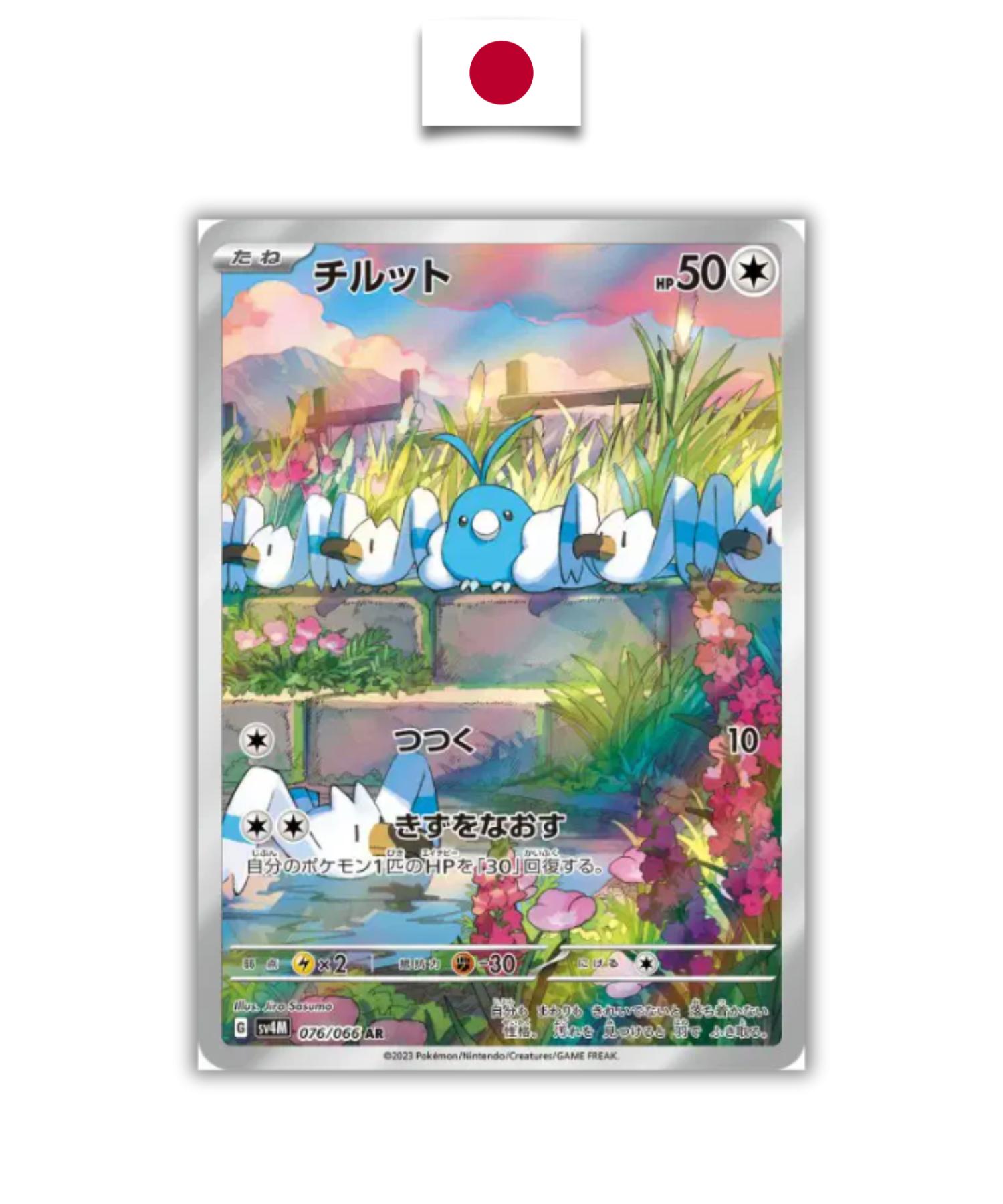 Carte Pokémon – Tylton 076/066 AR – SV4m Future Flash – Japonais - Quest Corner