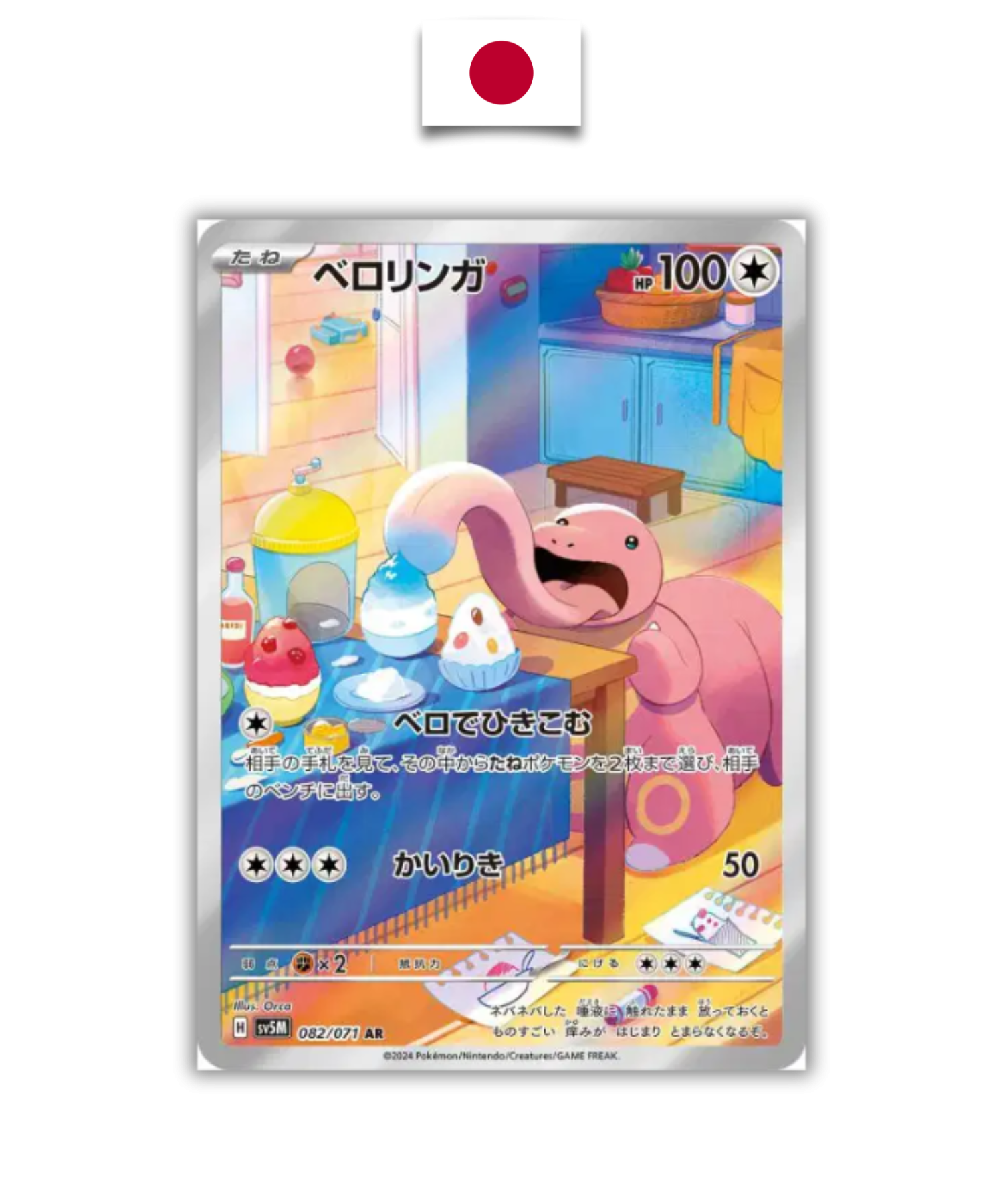 Carte Pokémon – Excellangue 082/071 AR – SV5m Cyber Judge – Japonais - Quest Corner