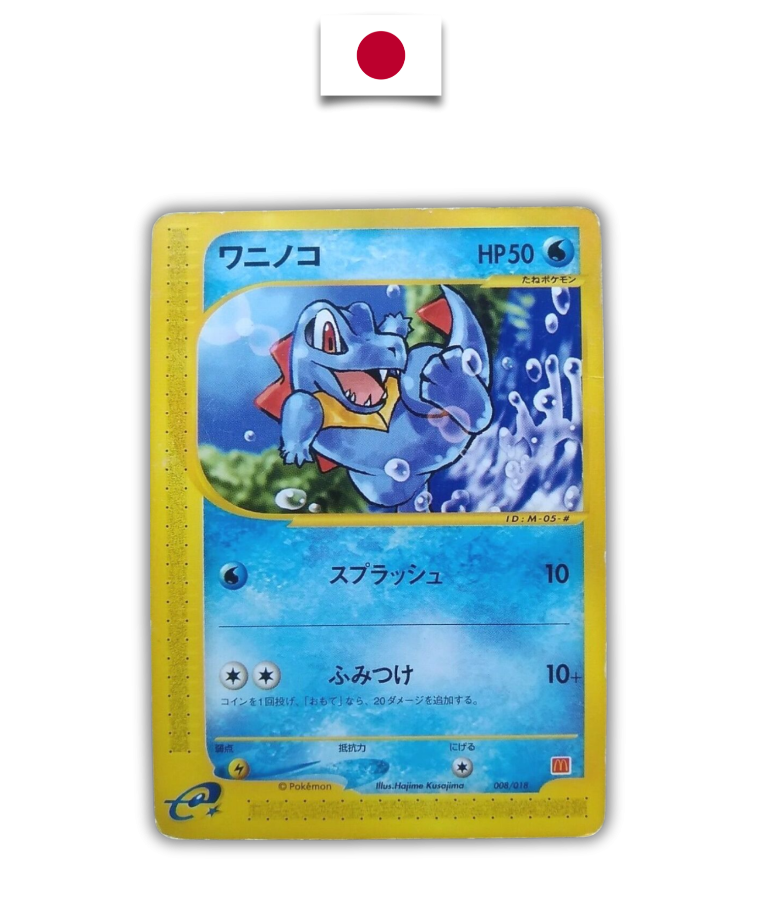 Carte Japonaise Kaiminus Mcdo e-series 008/018 - Quest Corner