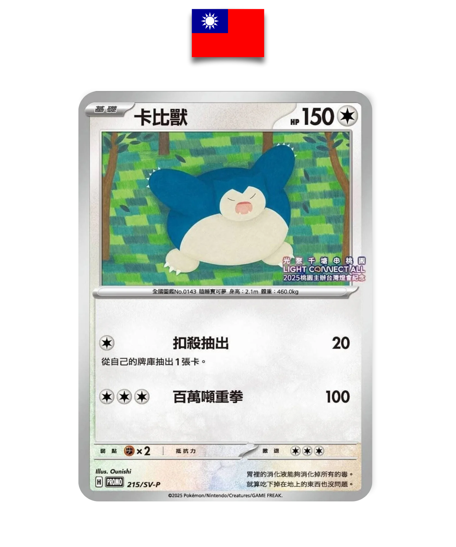 Carte Pokémon – Ronflex Festival des Lanternes – 215/SV-P – Chinois Traditionnel - Quest Corner