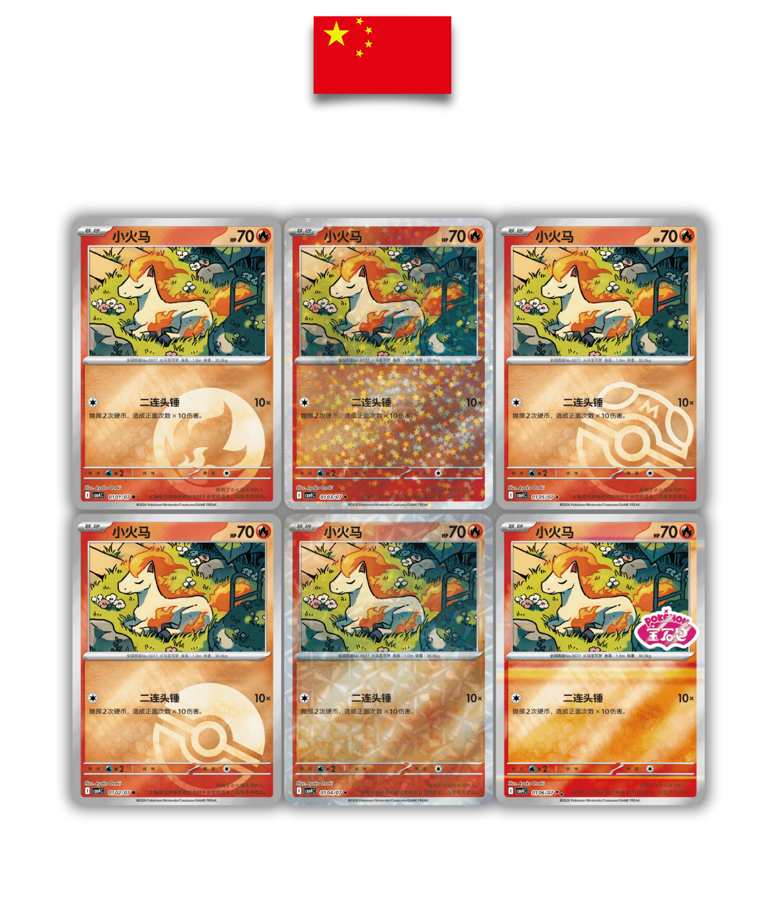 Display Pokémon – Gem Pack Vol.4 – Chinois Simplifié - Quest Corner