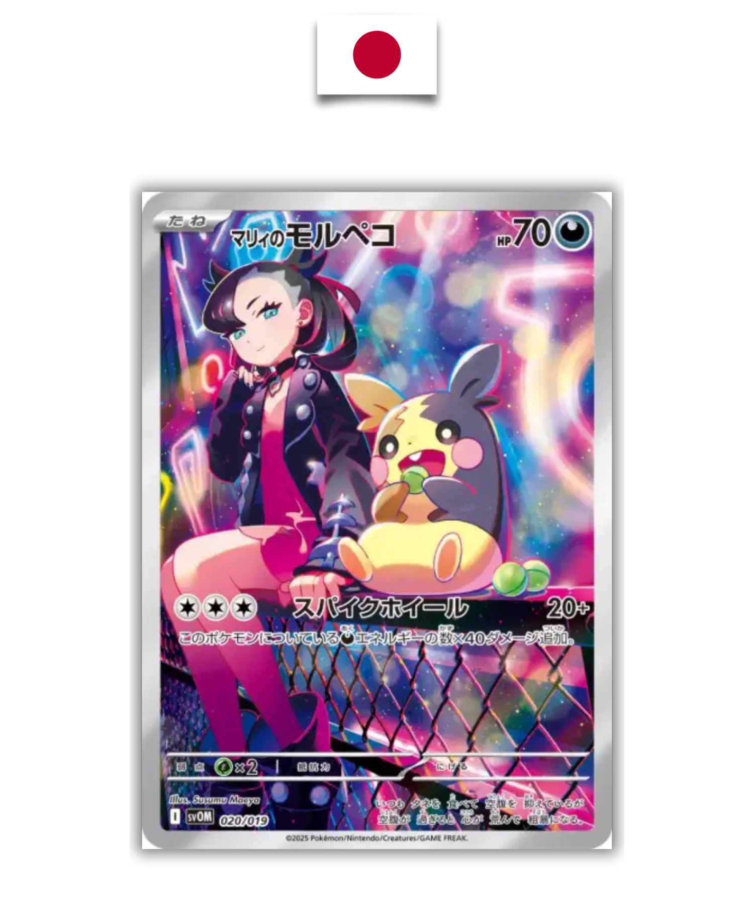 Carte Japonaise Morpeko de Marnie 020/019 - Quest Corner