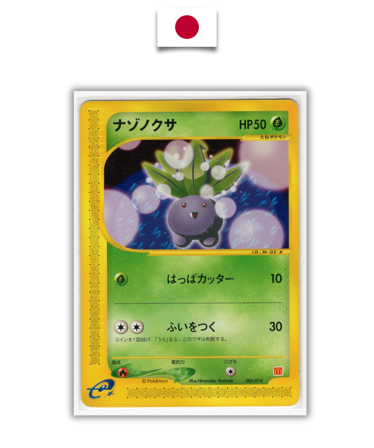 Carte Japonaise Mystherbe Mcdo e-series 002/018 - Quest Corner