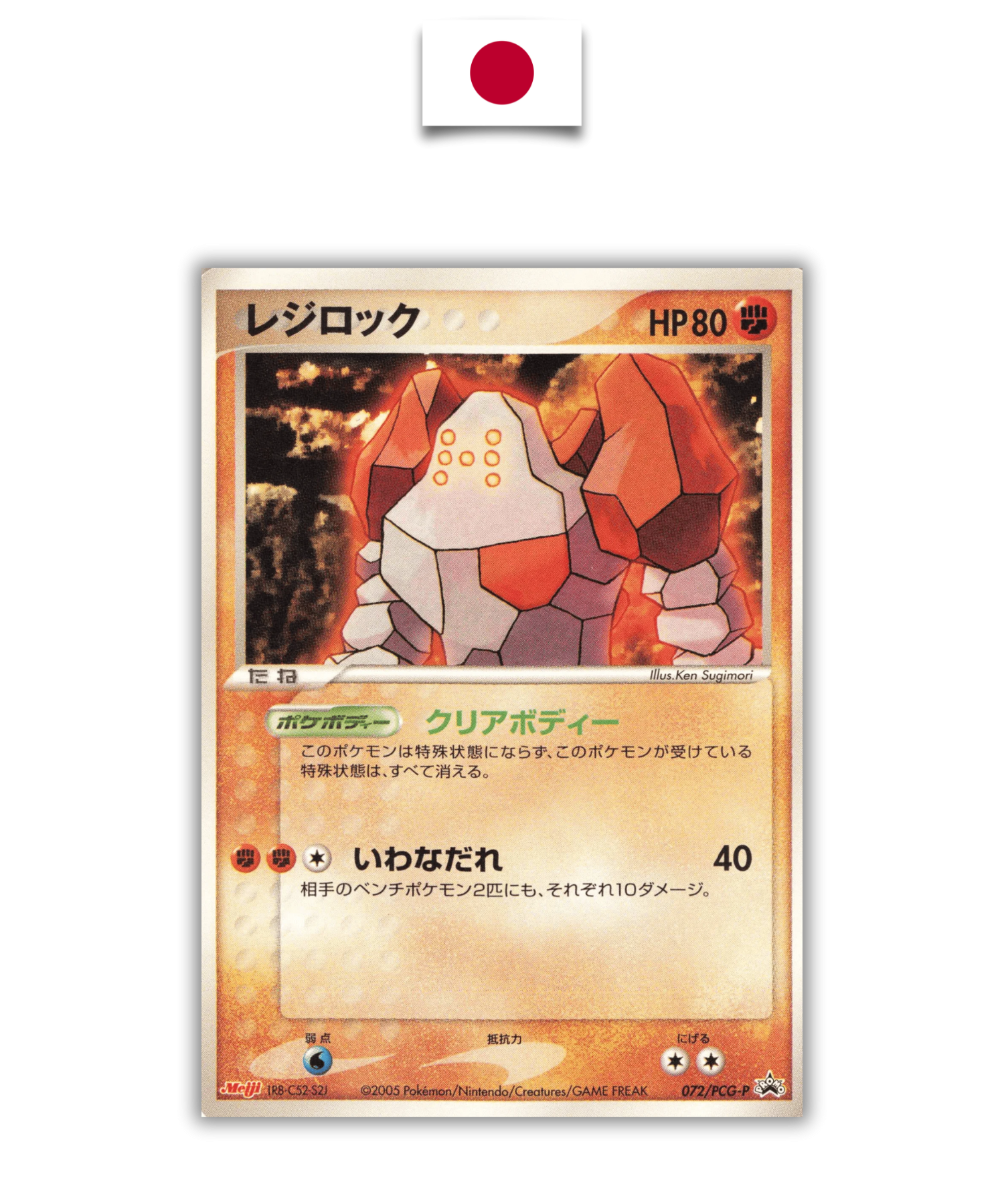 Carte Japonaise Regirock Meiji 072/PCG-P - Quest Corner