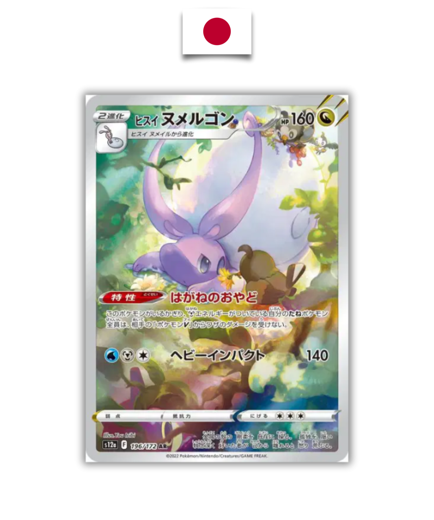 Carte Pokémon – Muplodocus de Hisui – 196/172 – Japonais - Quest Corner