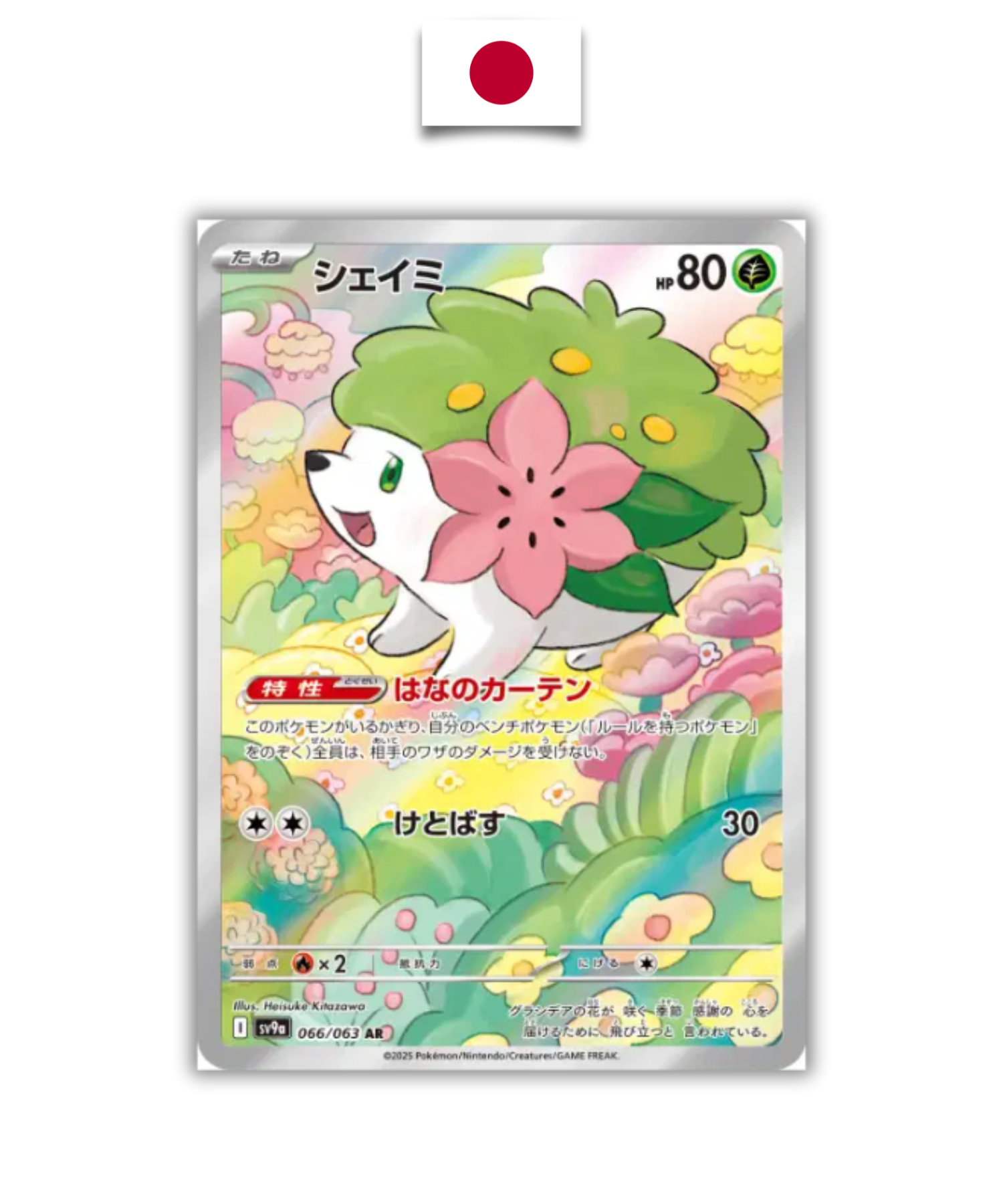 Carte Pokémon – Shaymin 066/063 AR – SV9a Heat Wave Arena – Japonais - Quest Corner