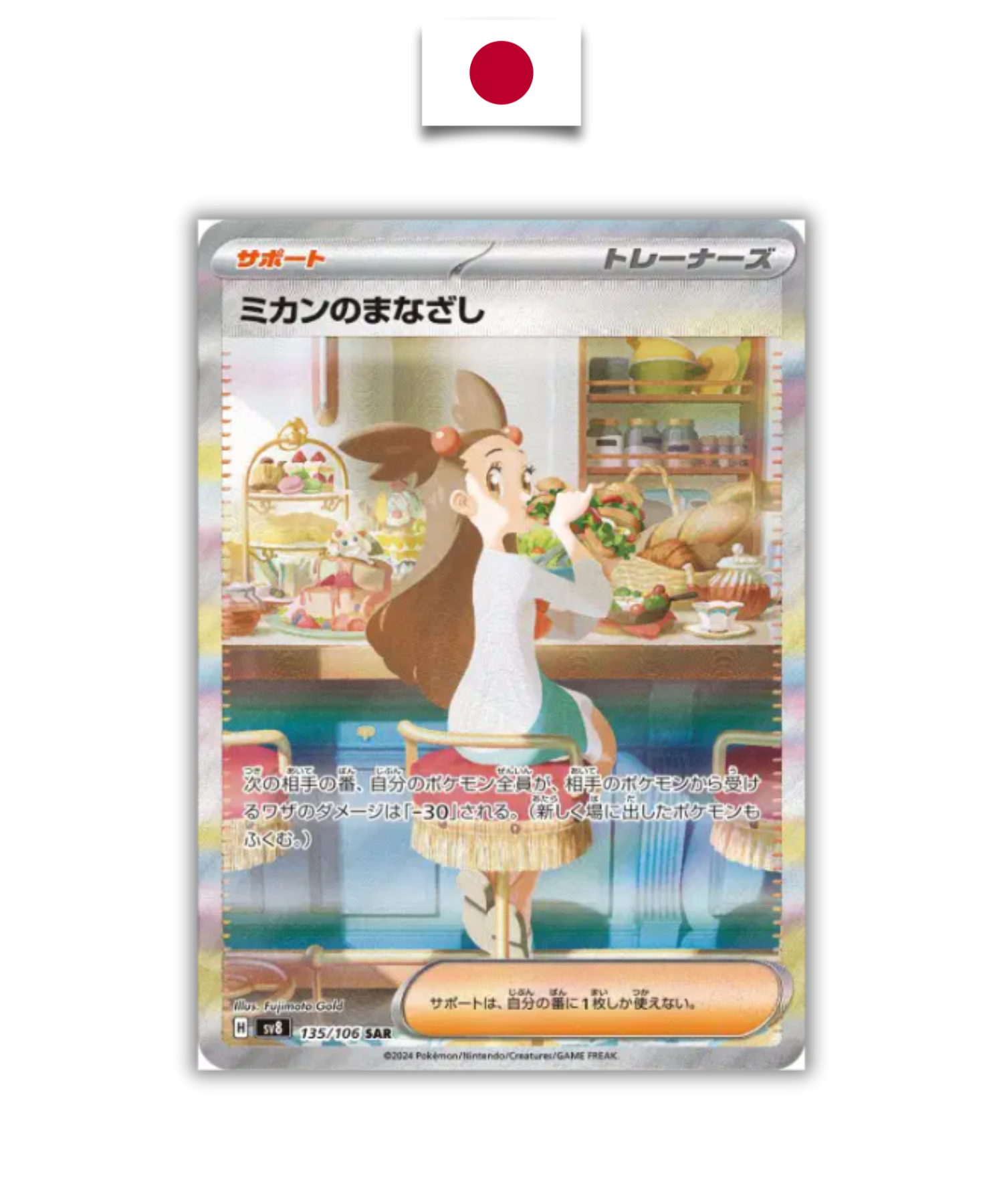 Carte Pokémon – Regard de Jasmine SAR – 135/106 – Japonais - Quest Corner