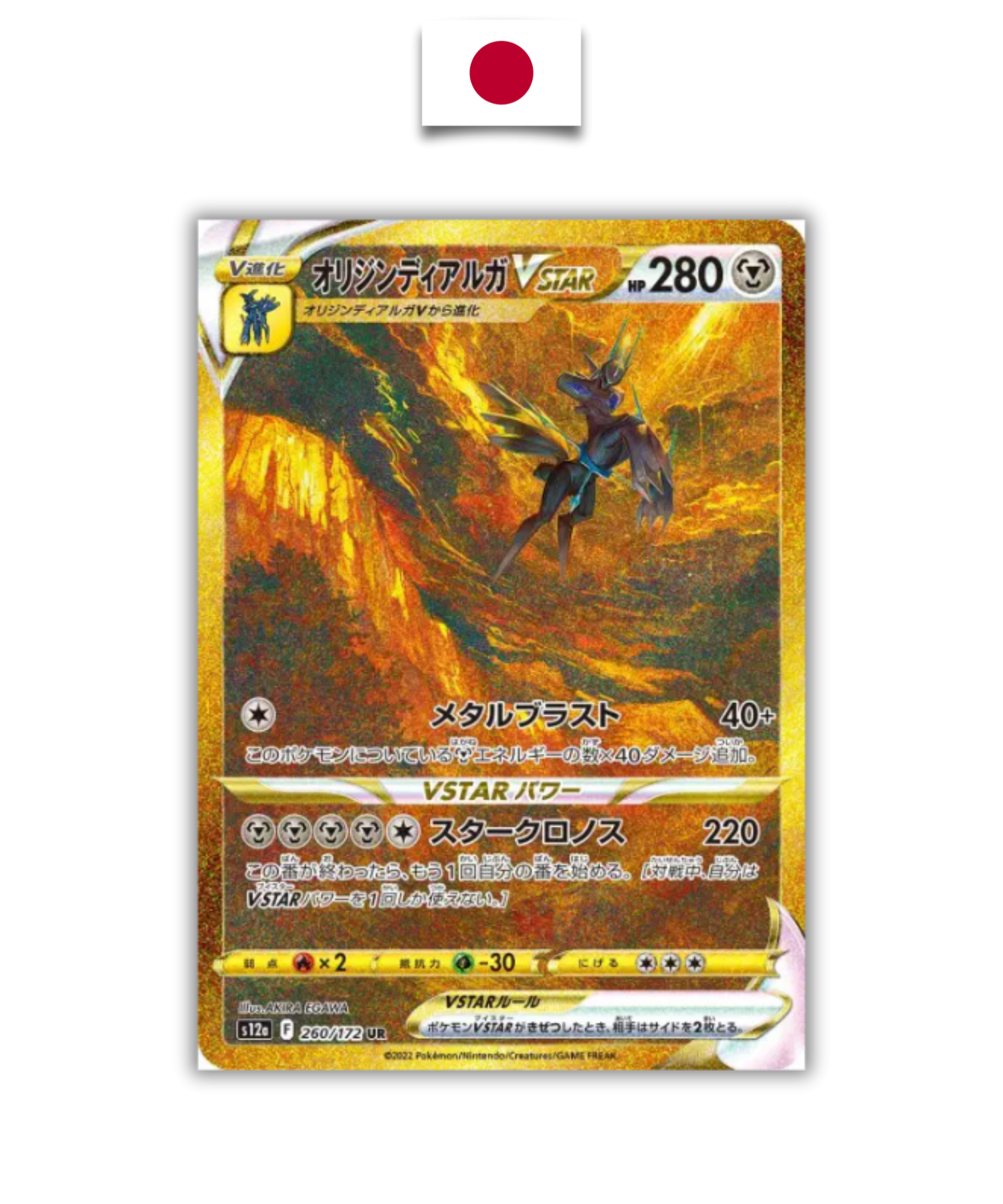 Carte Pokémon – Dialga Vstar UR – 260/172 – Japonais - Quest Corner