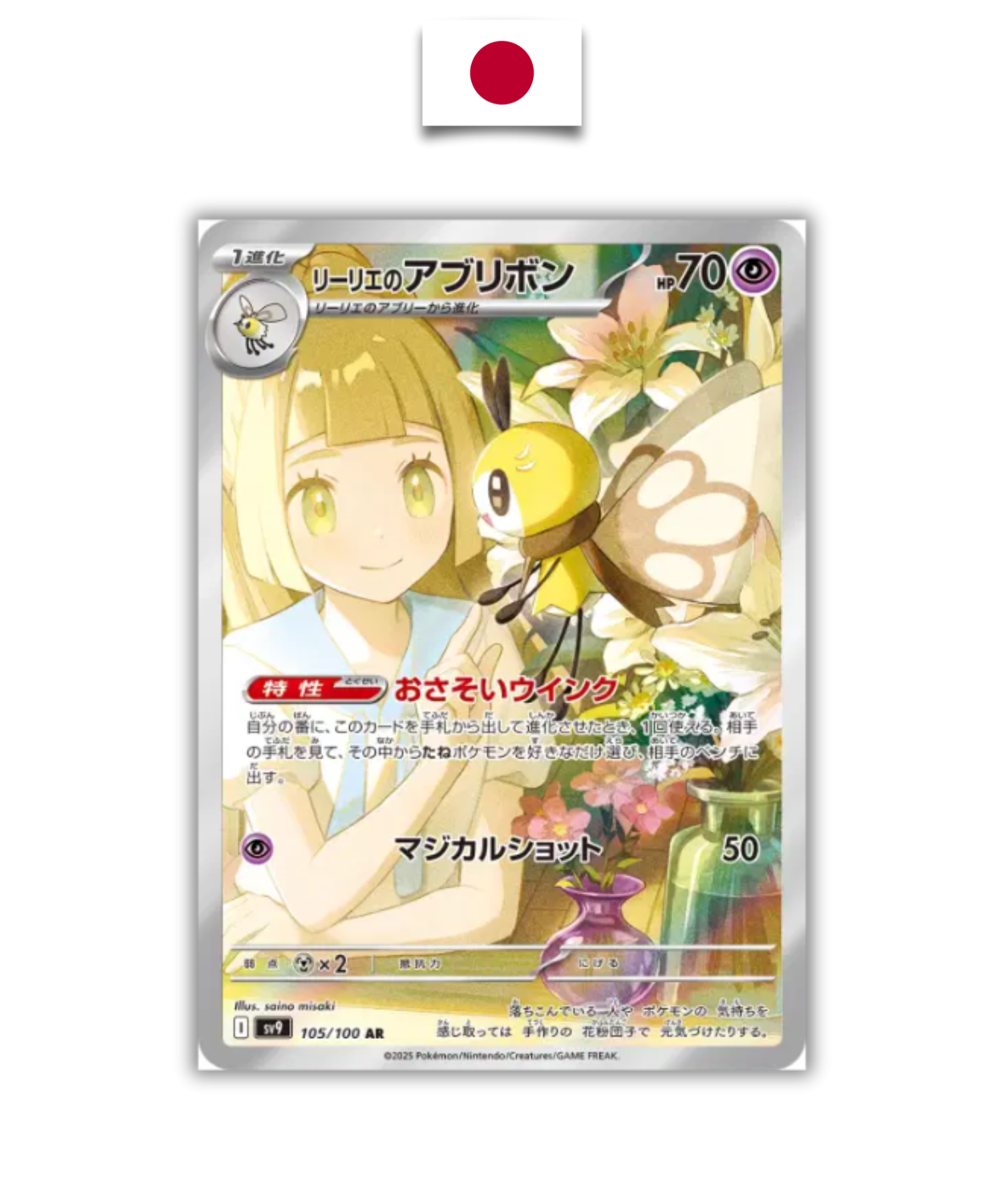 Carte Pokémon – Ribombelle 105/100 – Pokémon SV9 – Carte Japonaise - Quest Corner