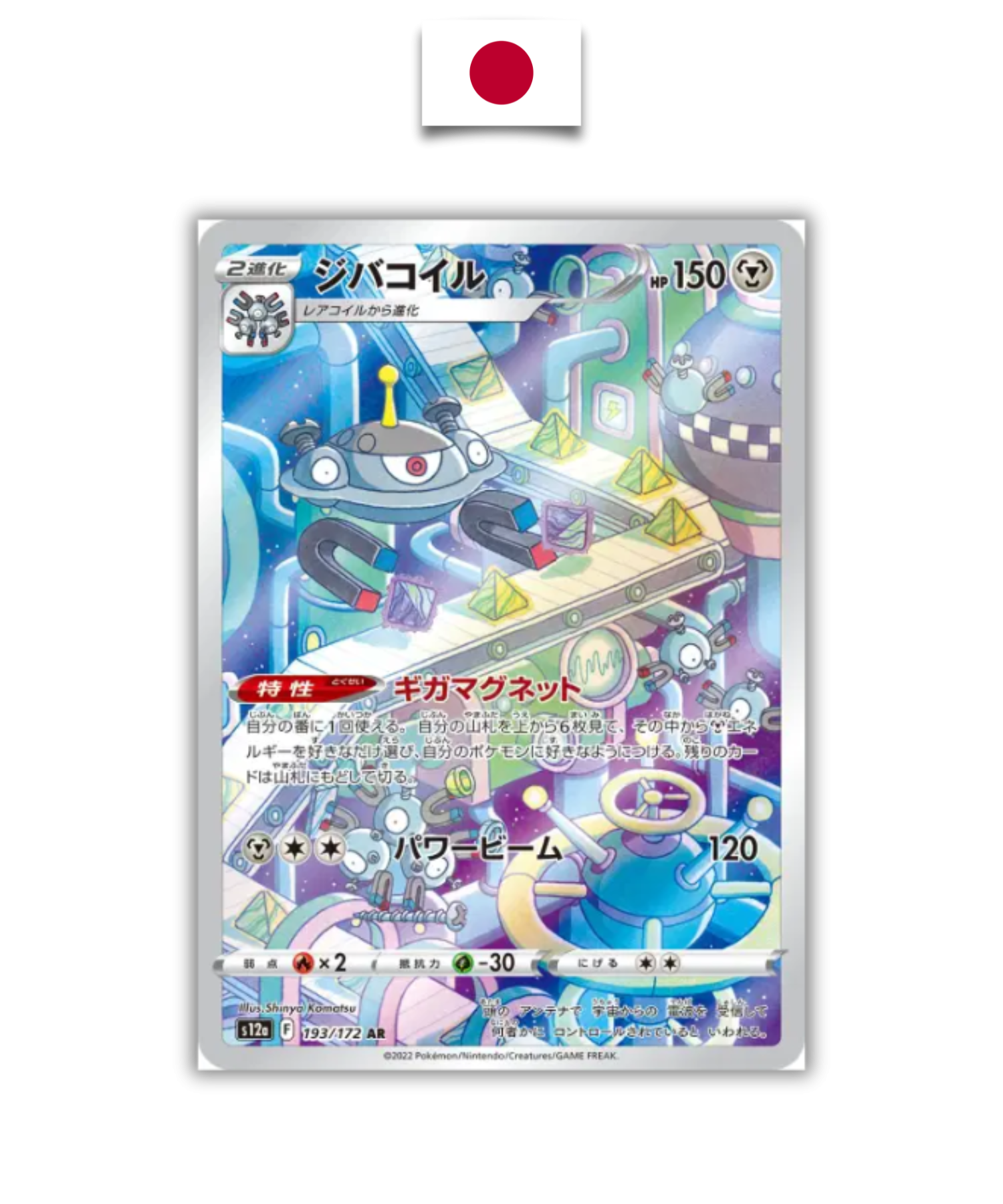 Carte Pokémon – Magnezone 193/172 AR – S12a VSTAR Universe – Japonais - Quest Corner