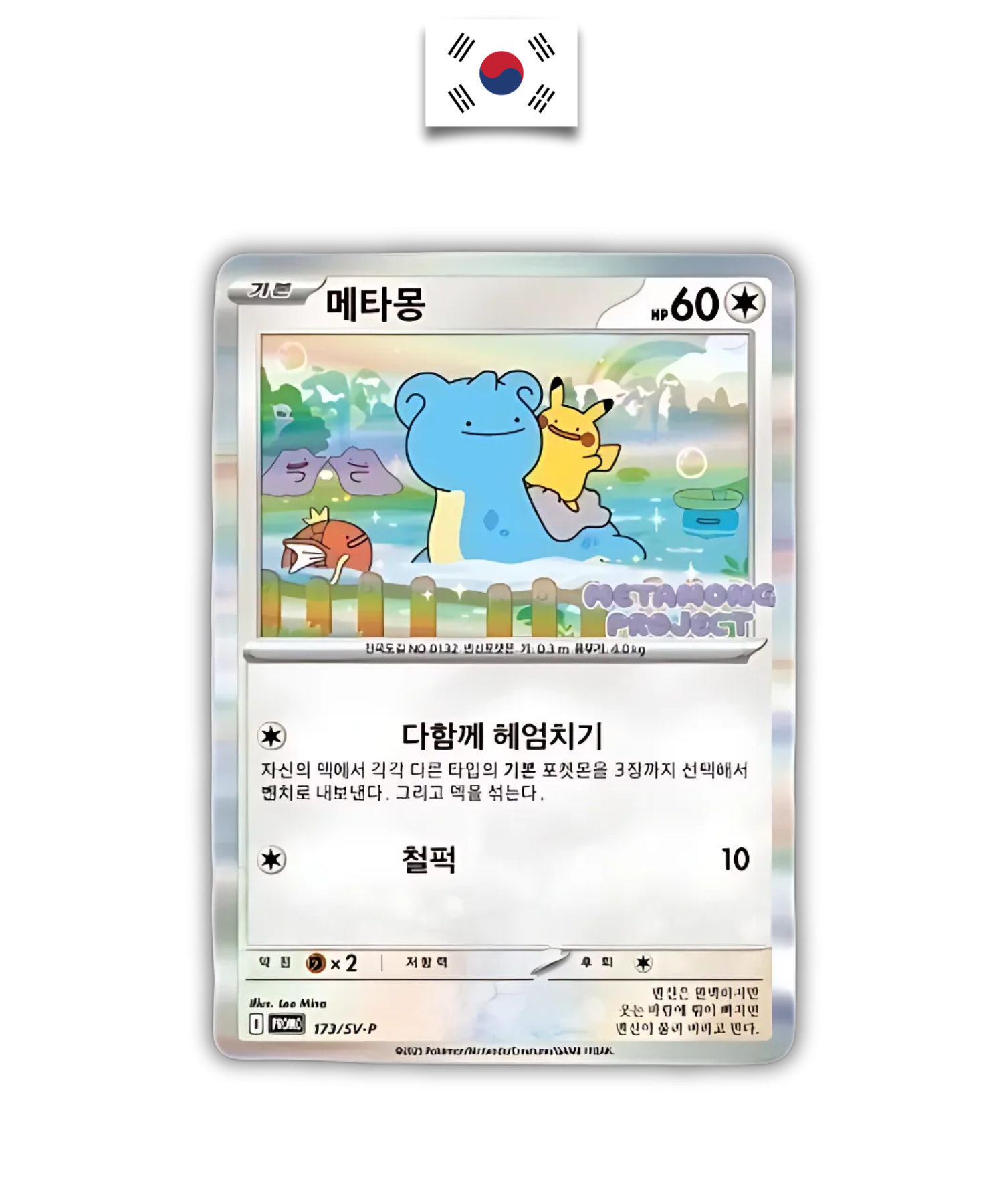 Carte Pokémon – Métamorph (Ditto) 173/SV-P – Scellée – Coréen - Quest Corner