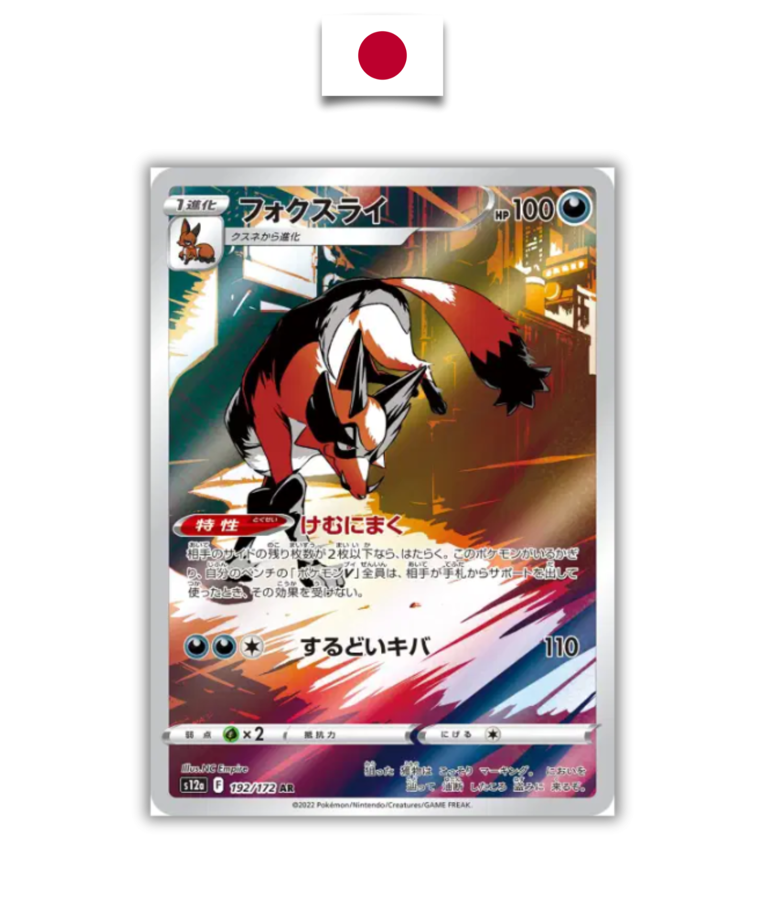 Carte Pokémon – Roublenard 192/172 AR – S12a VSTAR Universe – Japonais - Quest Corner