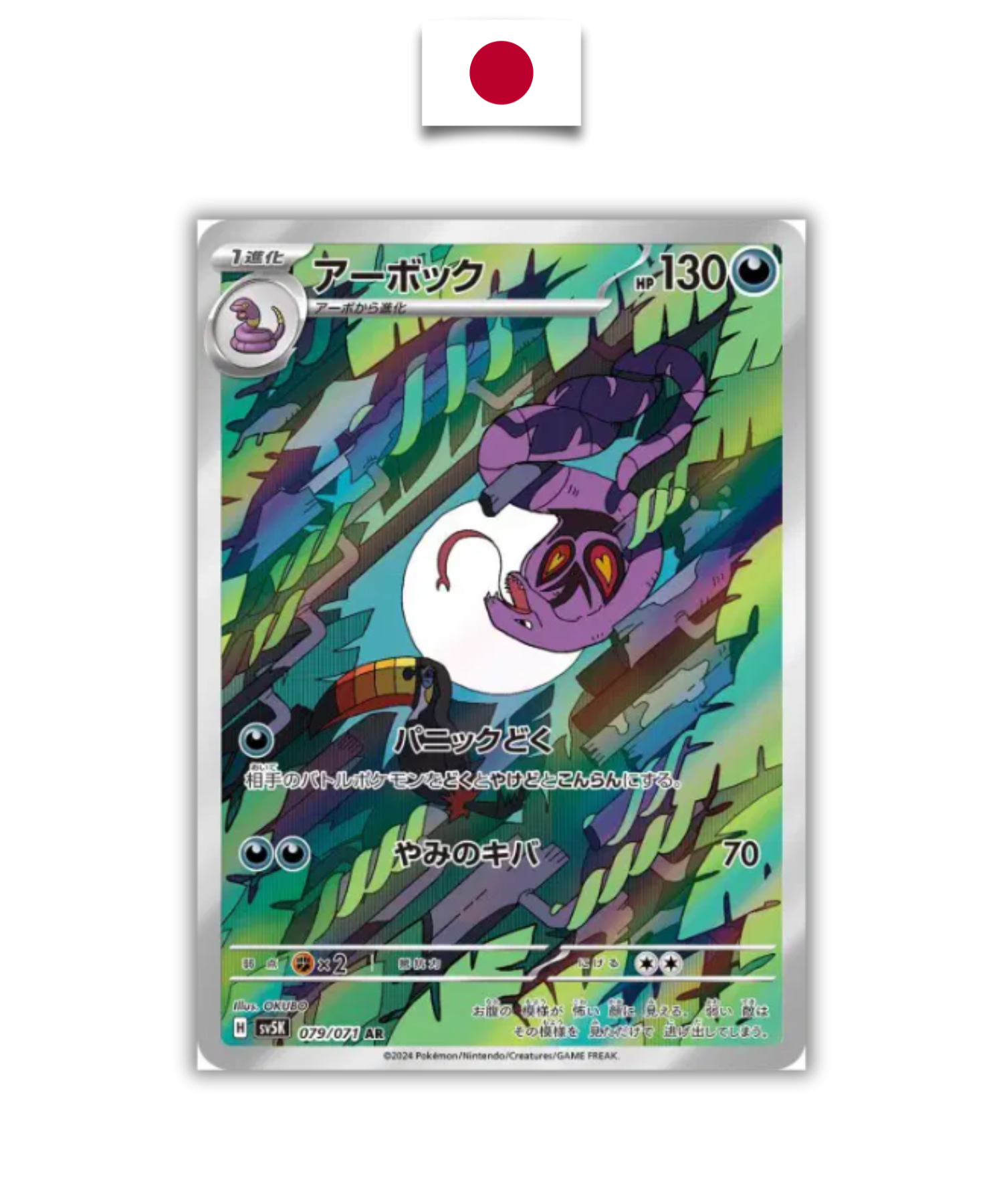Carte Pokémon – Arbok 079/071 – SV5k – Japonais - Quest Corner