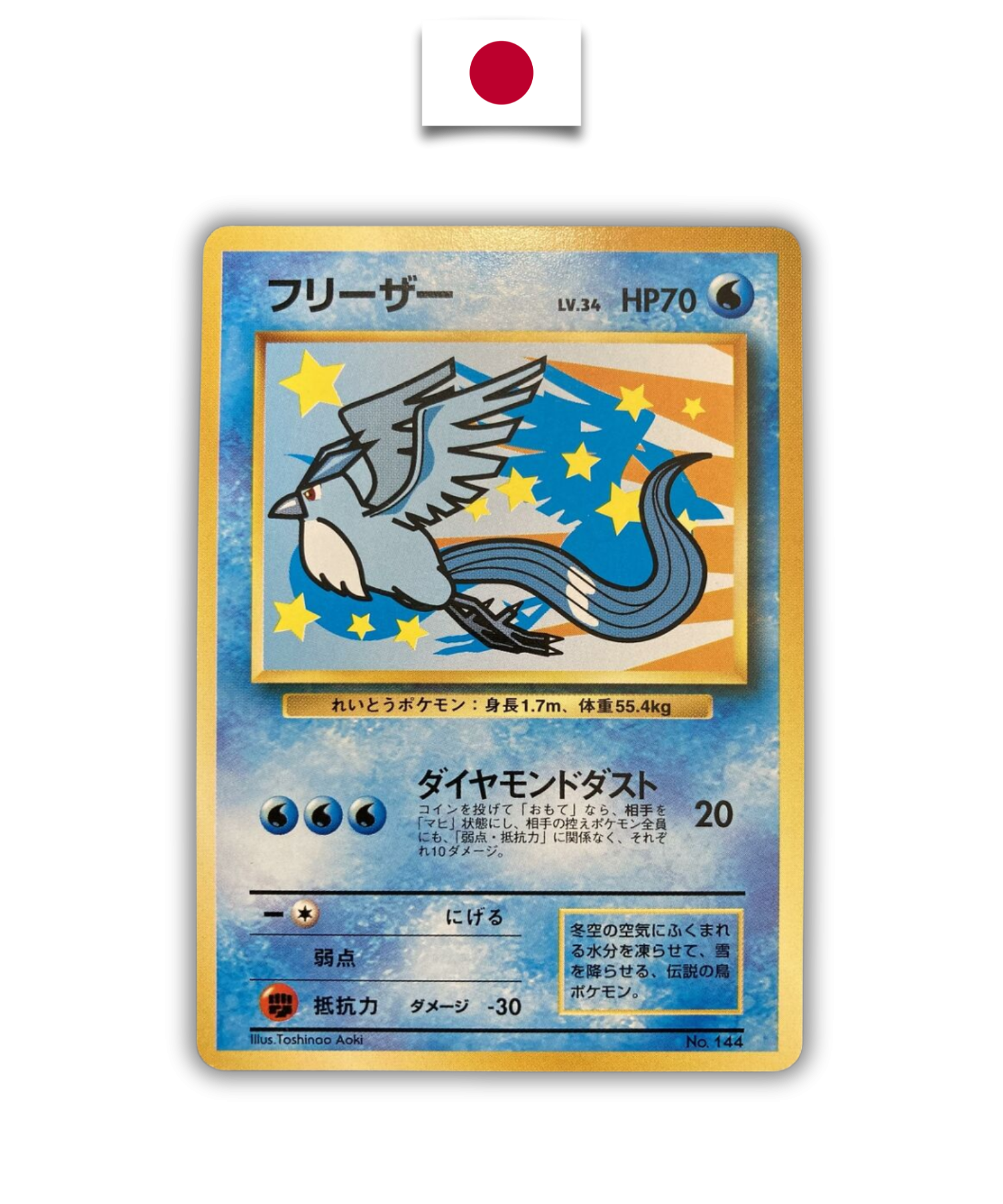 Carte Japonaise Artikodin All Nippon Promo No.144 - Quest Corner