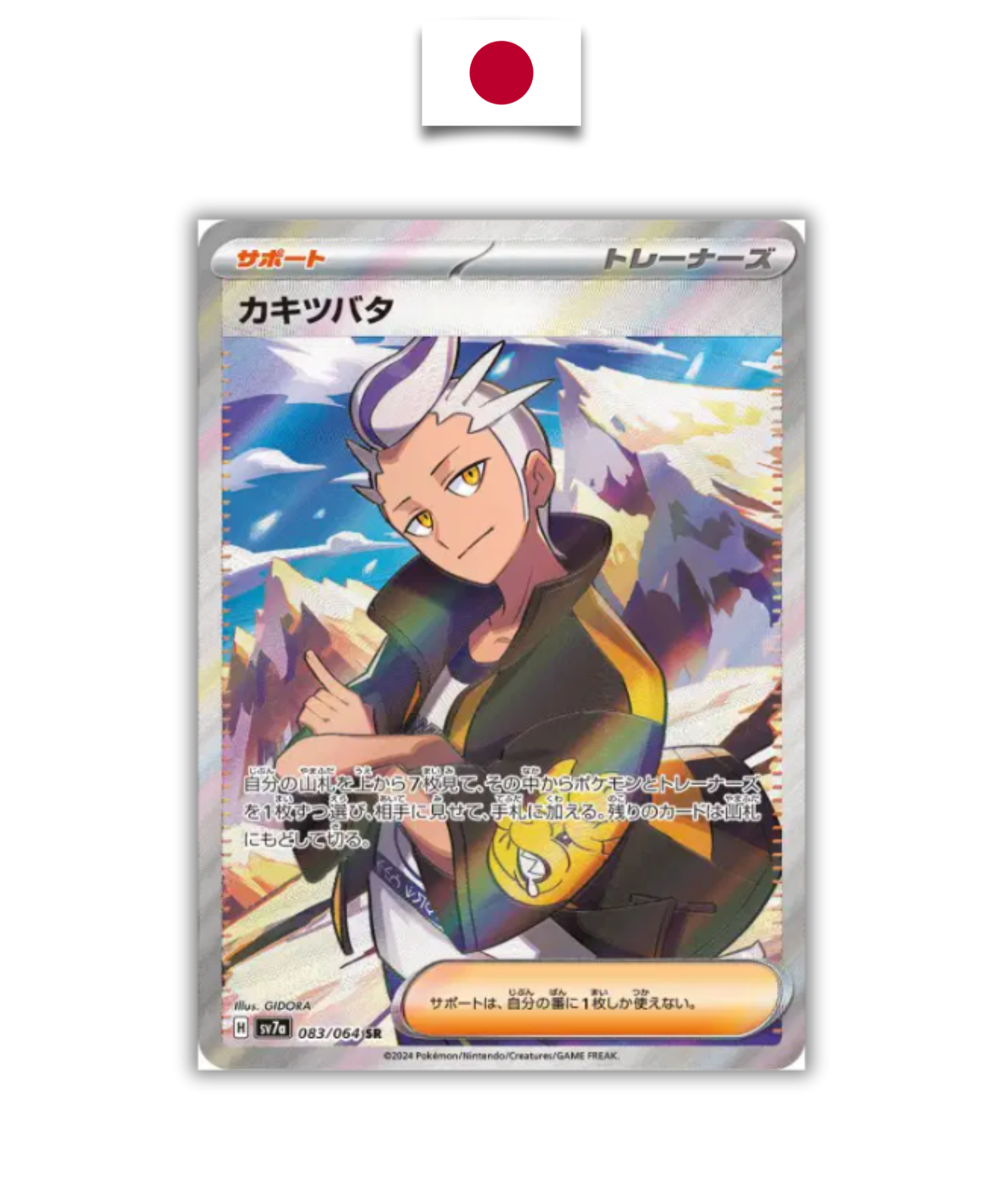Carte Pokémon – Irido SR – 083/064 – Japonais - Quest Corner